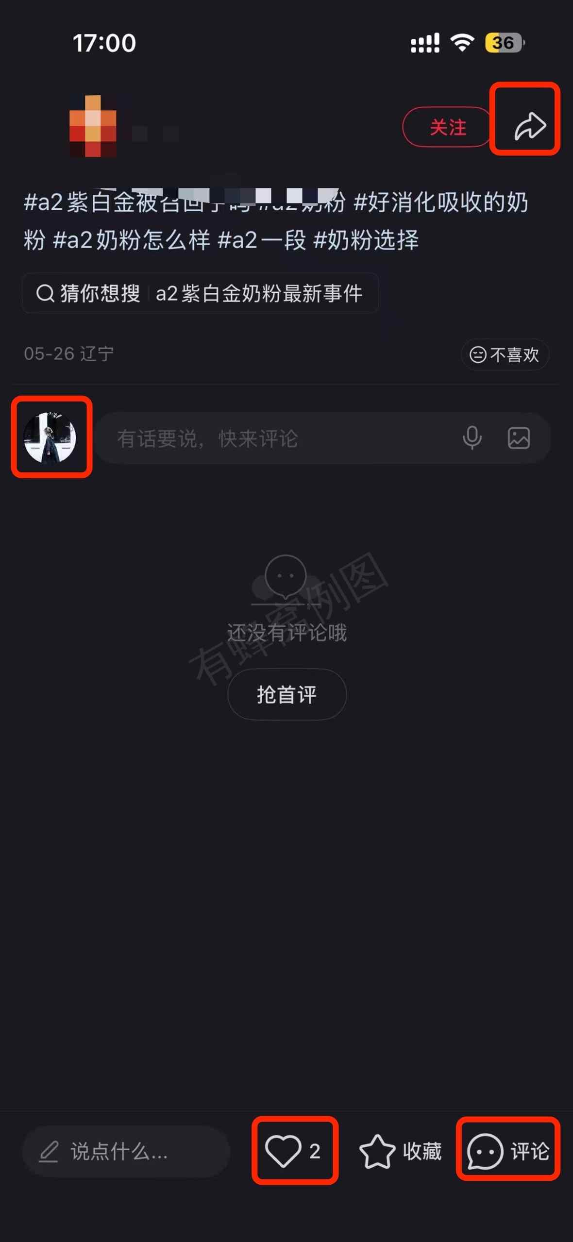 小红书 搜索 a2金 a2紫白金3 步骤图3