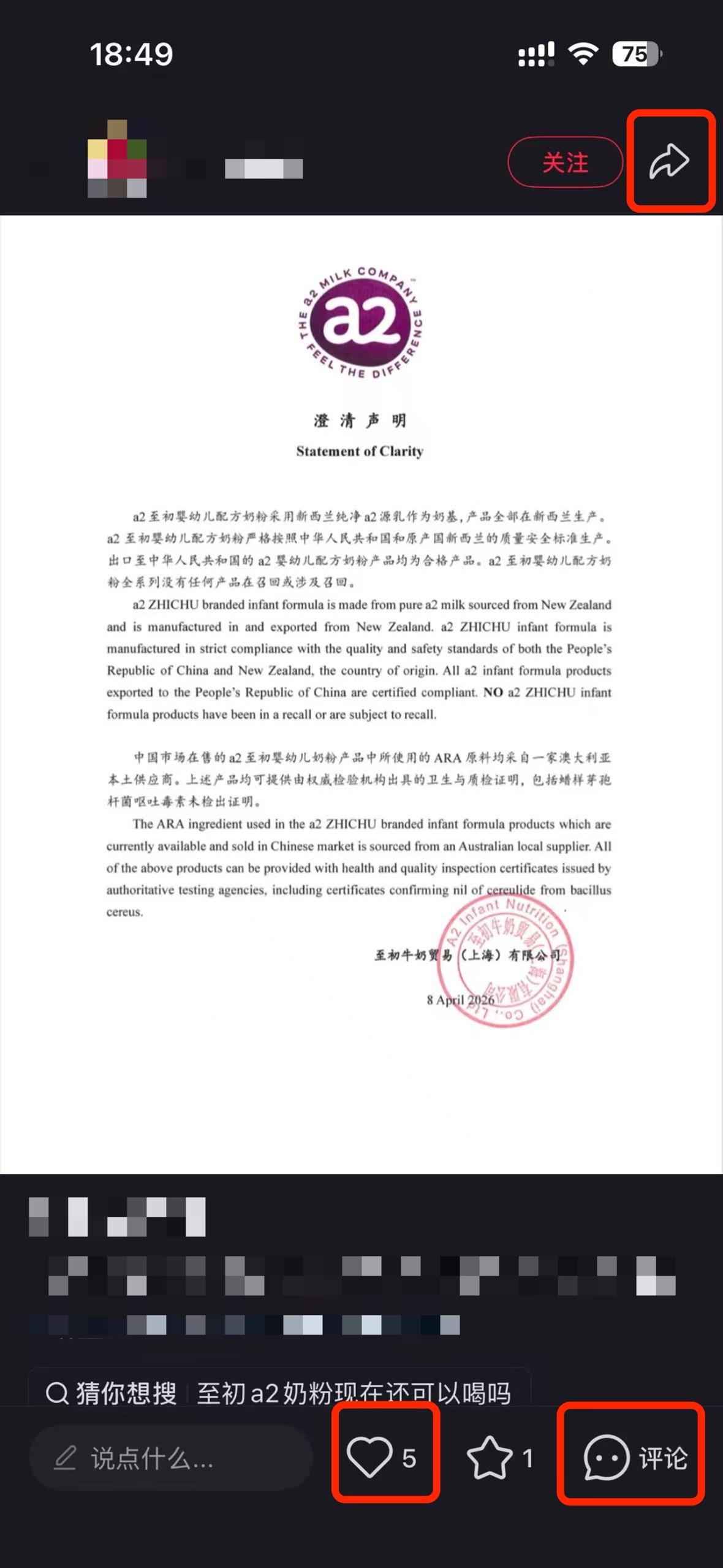 小红书 搜索 a2初 至初a2奶粉4 步骤图2