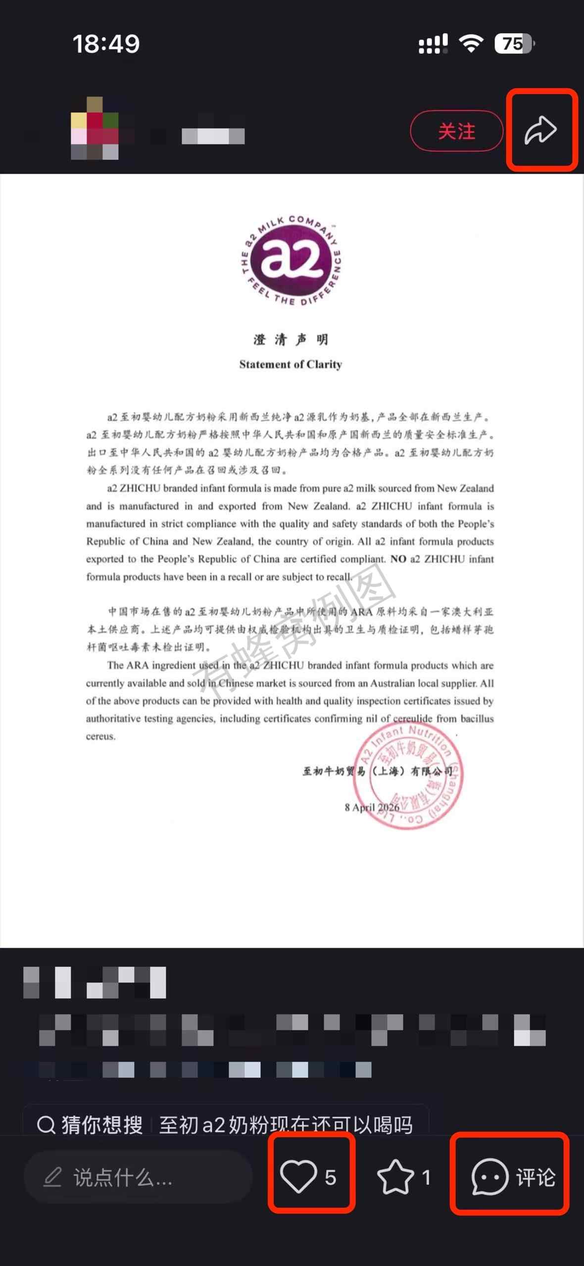 小红书 搜索 a2初 至初a2奶粉4 步骤图2