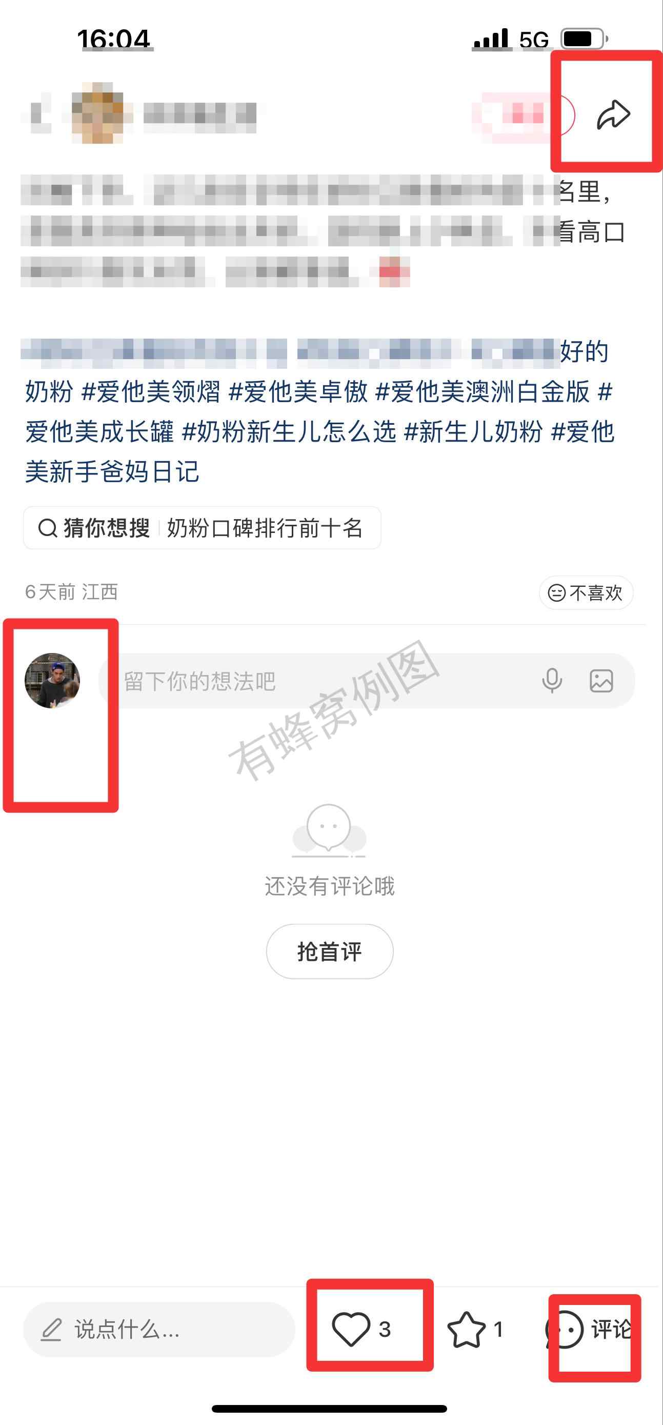 小红书 搜索 霸 奶粉口碑最好的前十名74 步骤图3