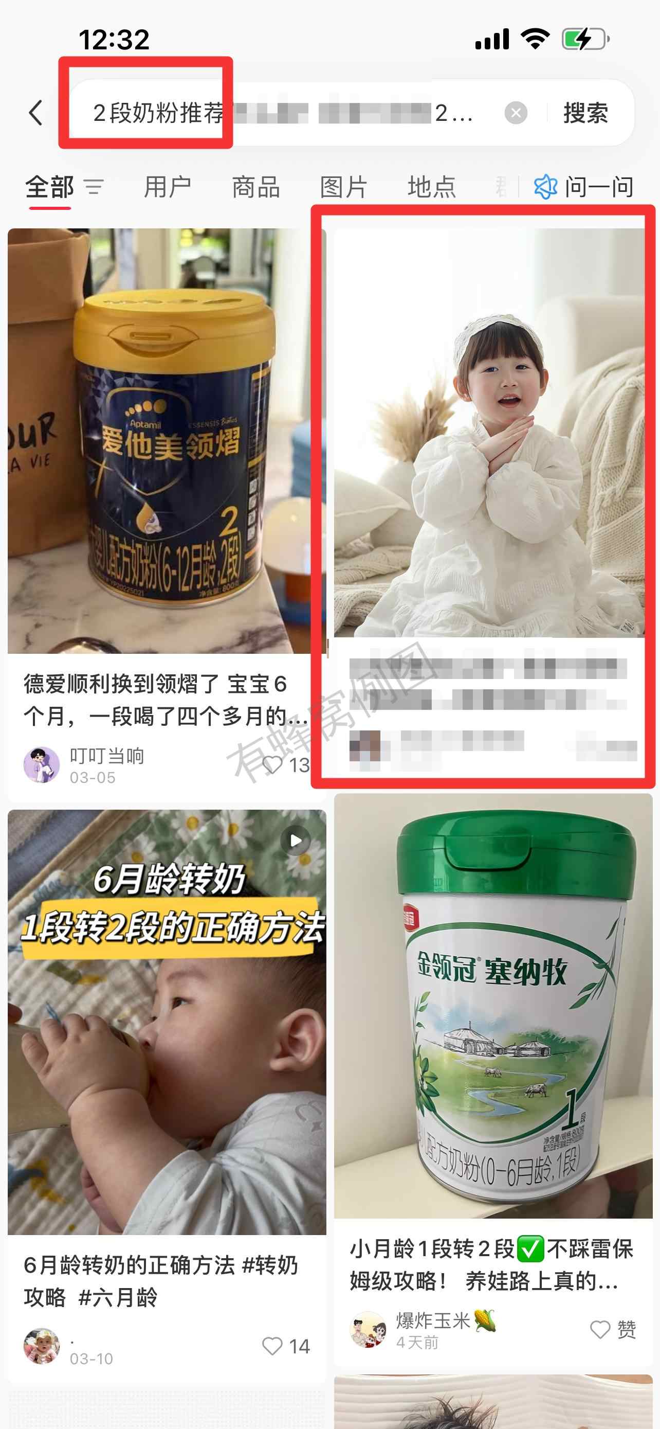 小红书 搜索 迹 2段奶粉推荐7 步骤图1