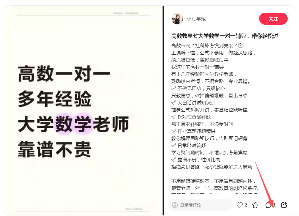 小红书 评论 123456qdf的推荐 验收样图1