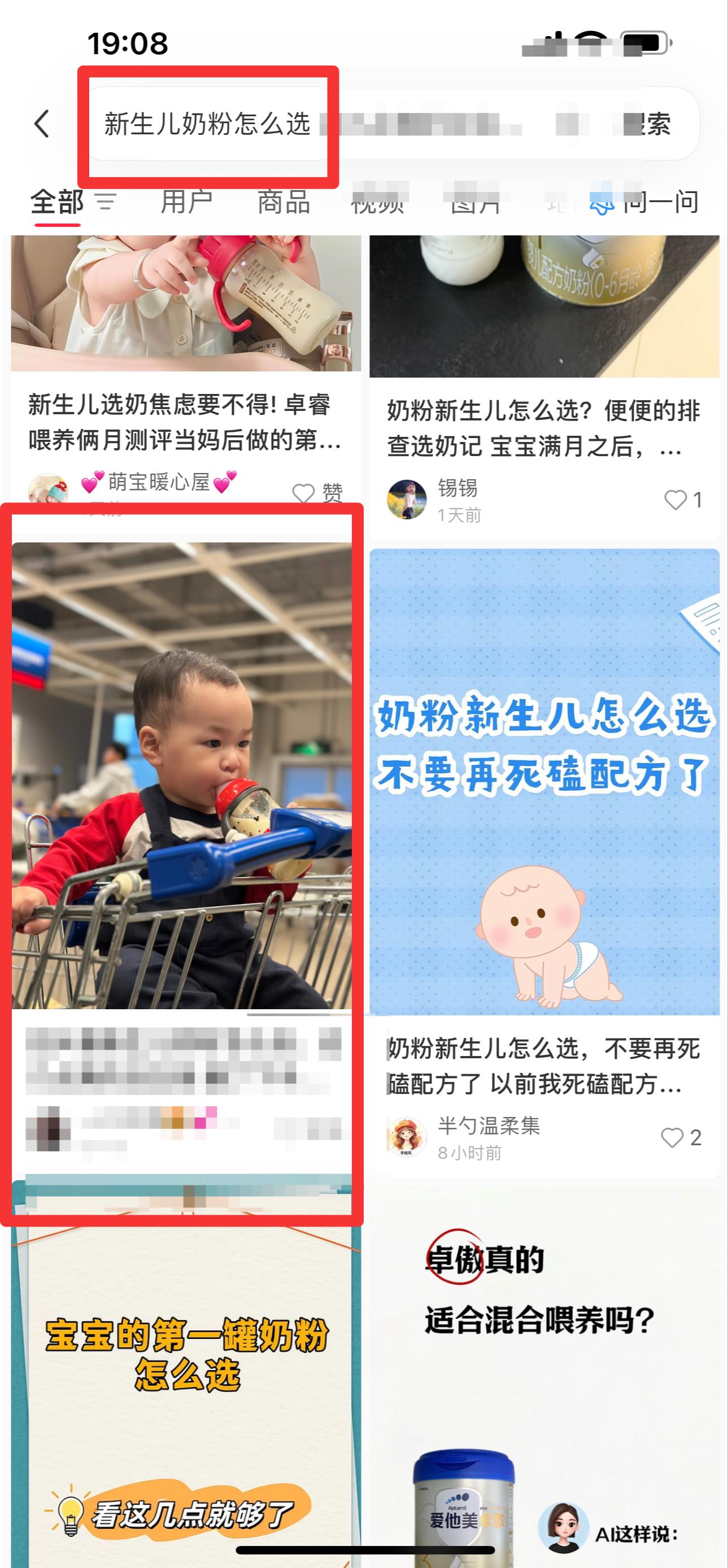 小红书 搜索 迹  新生儿奶粉怎么选7 步骤图1