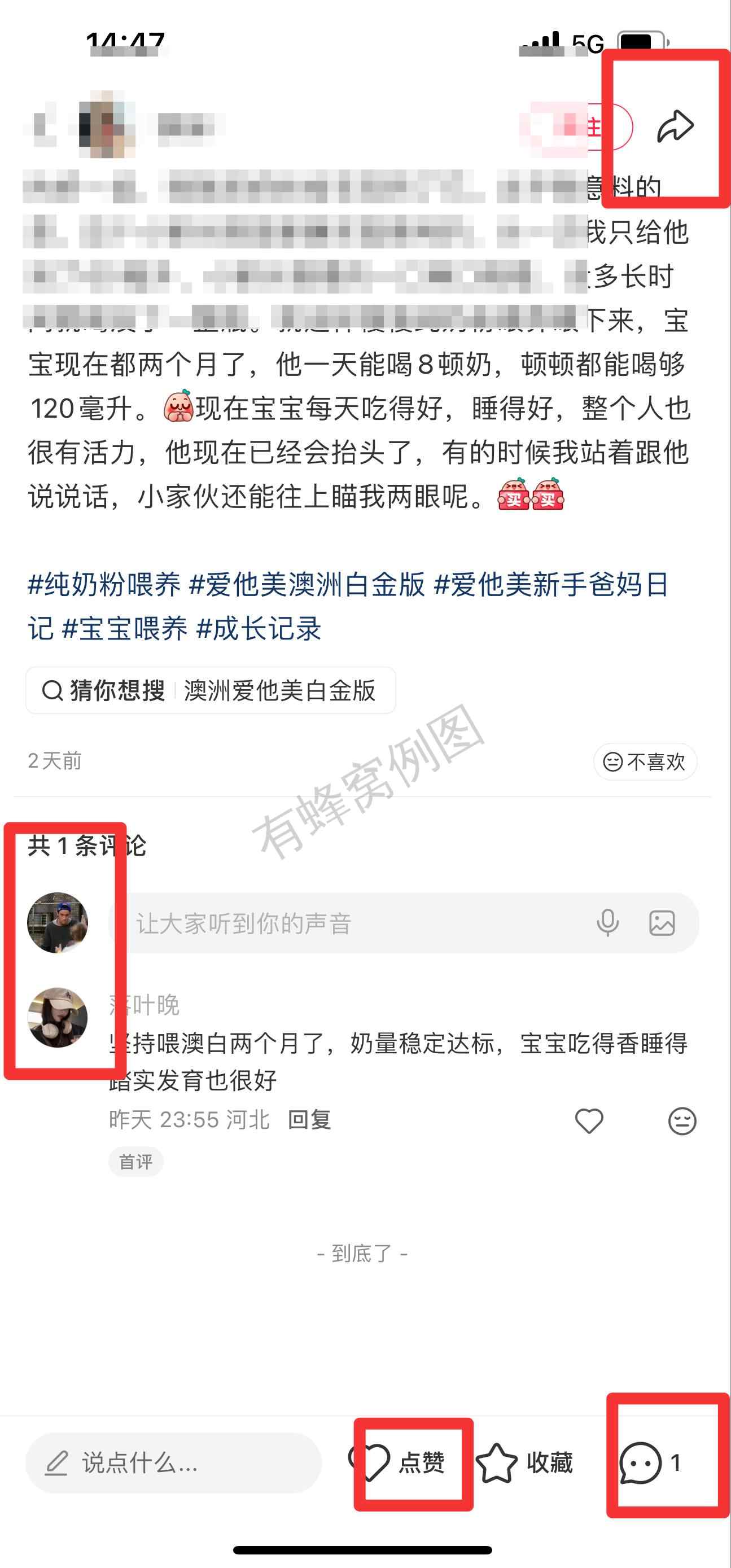 小红书 搜索 霸ANZ 纯奶粉喂养7 步骤图3
