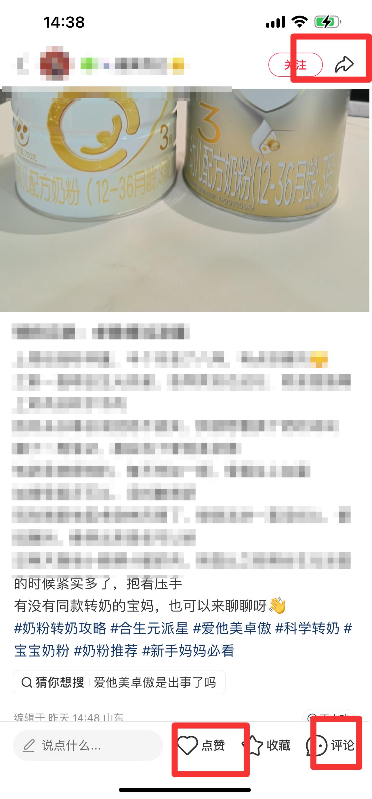 小红书 搜索 霸AP  合生元派星1 步骤图2