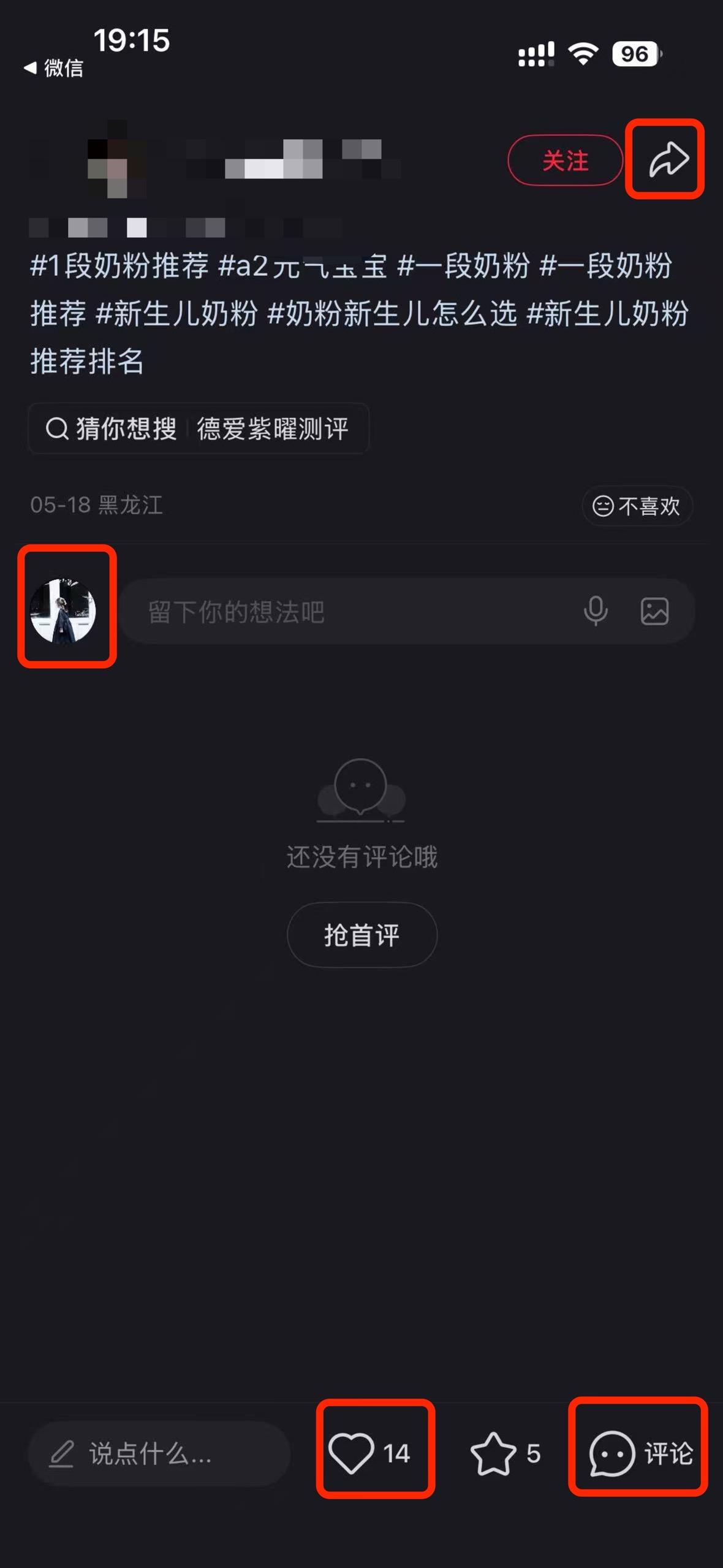 小红书 搜索 a2曜 新生儿奶粉推荐排名1 步骤图3