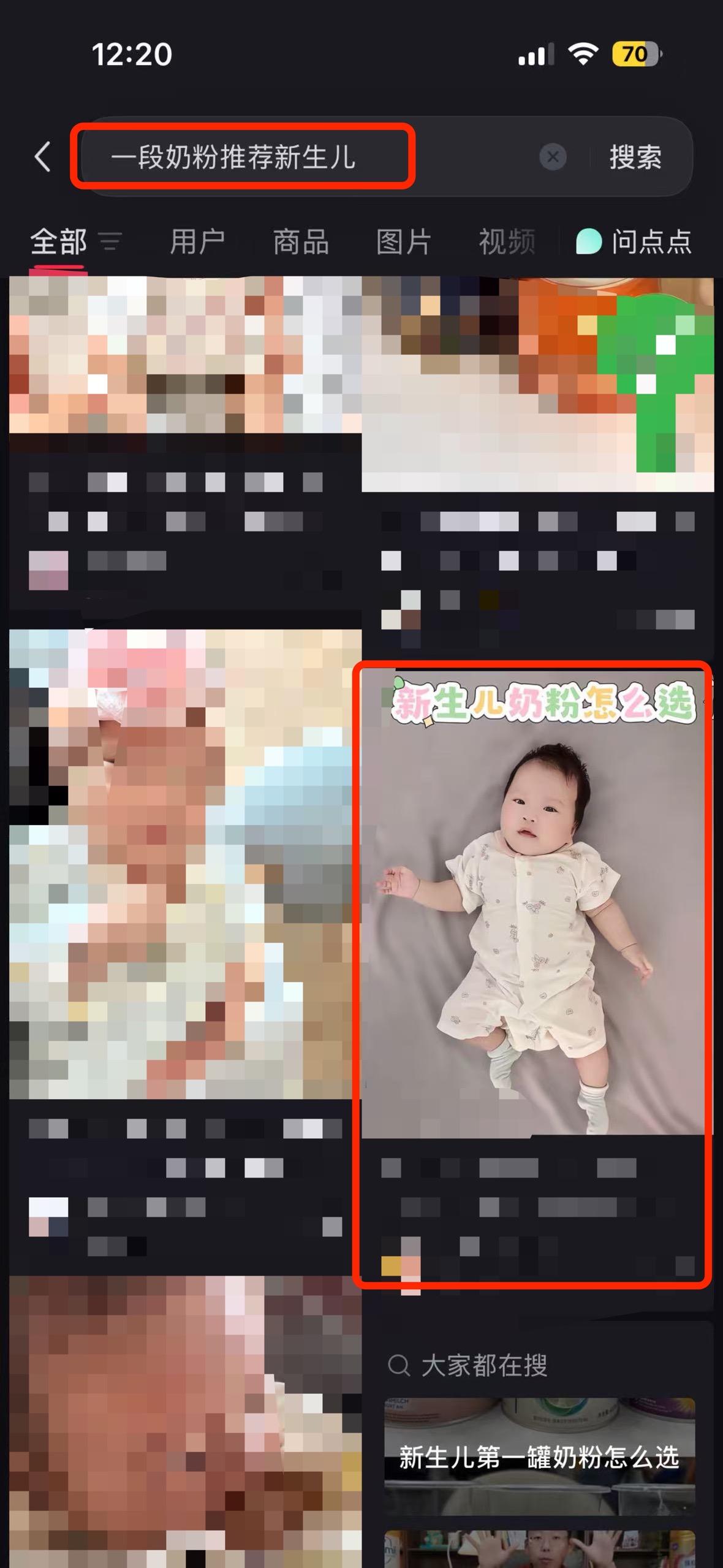 小红书 搜索 a2曜 一段奶粉推荐新生儿1 步骤图1