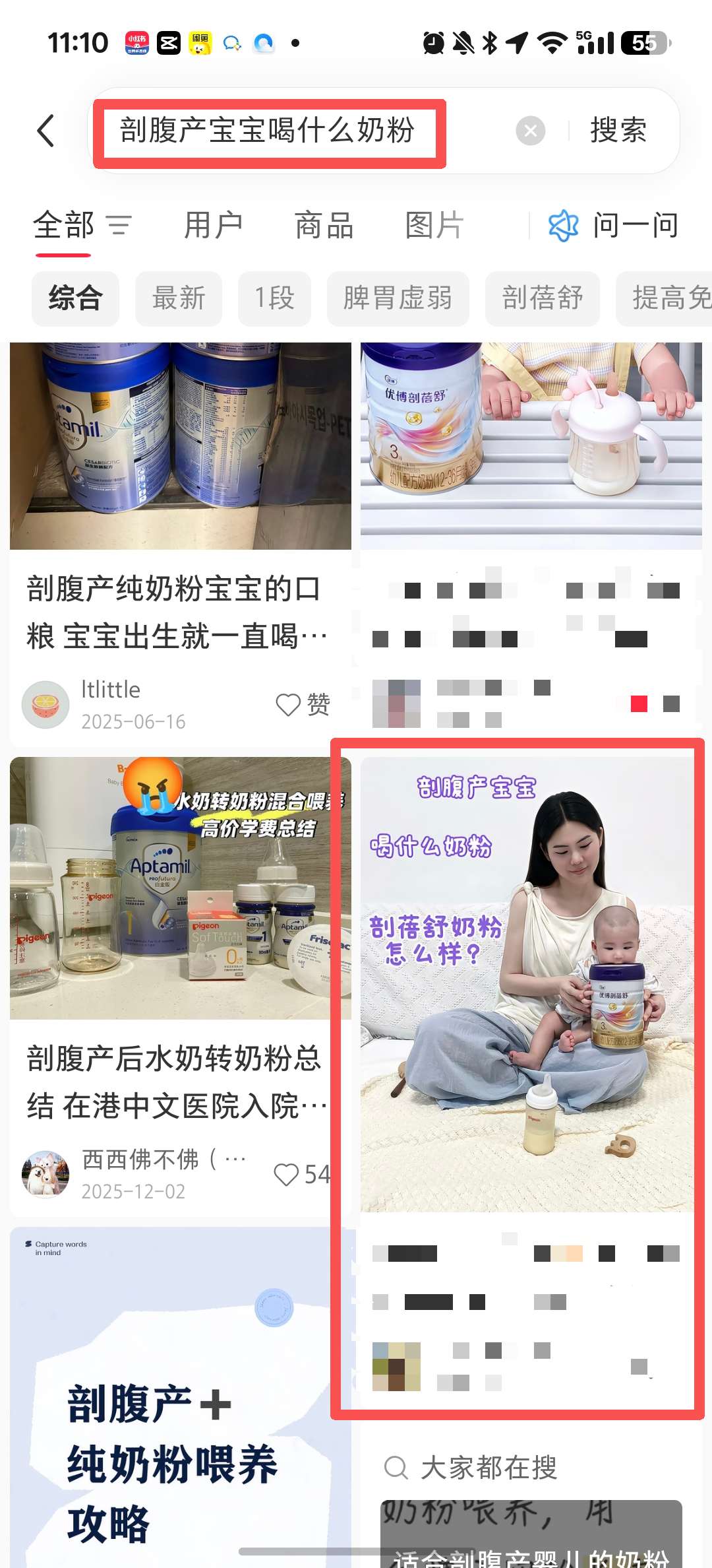 小红书 搜索 点赞 转发 评论 剖蓓舒-6.5-2 步骤图4