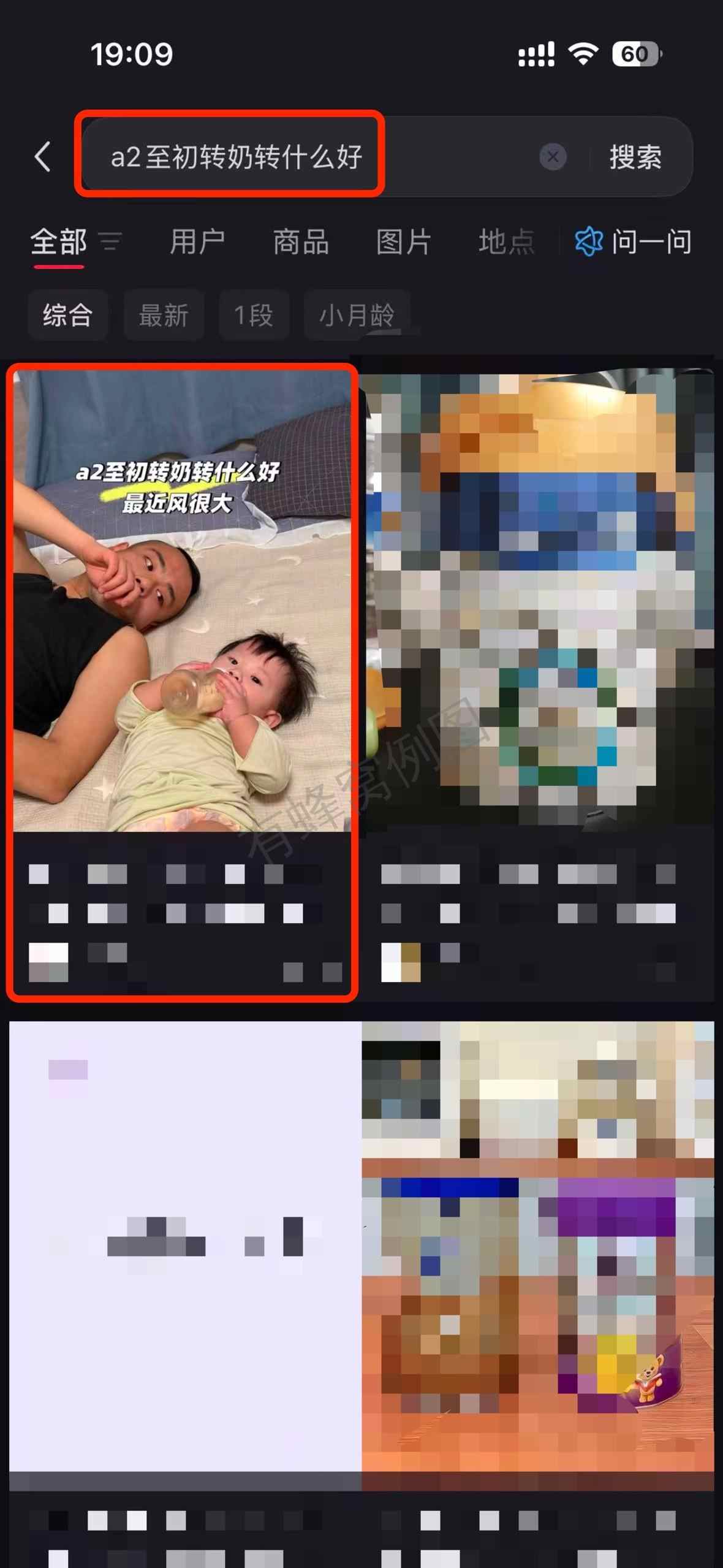 小红书 搜索 a2初 a2至初转奶转什么好1 步骤图1