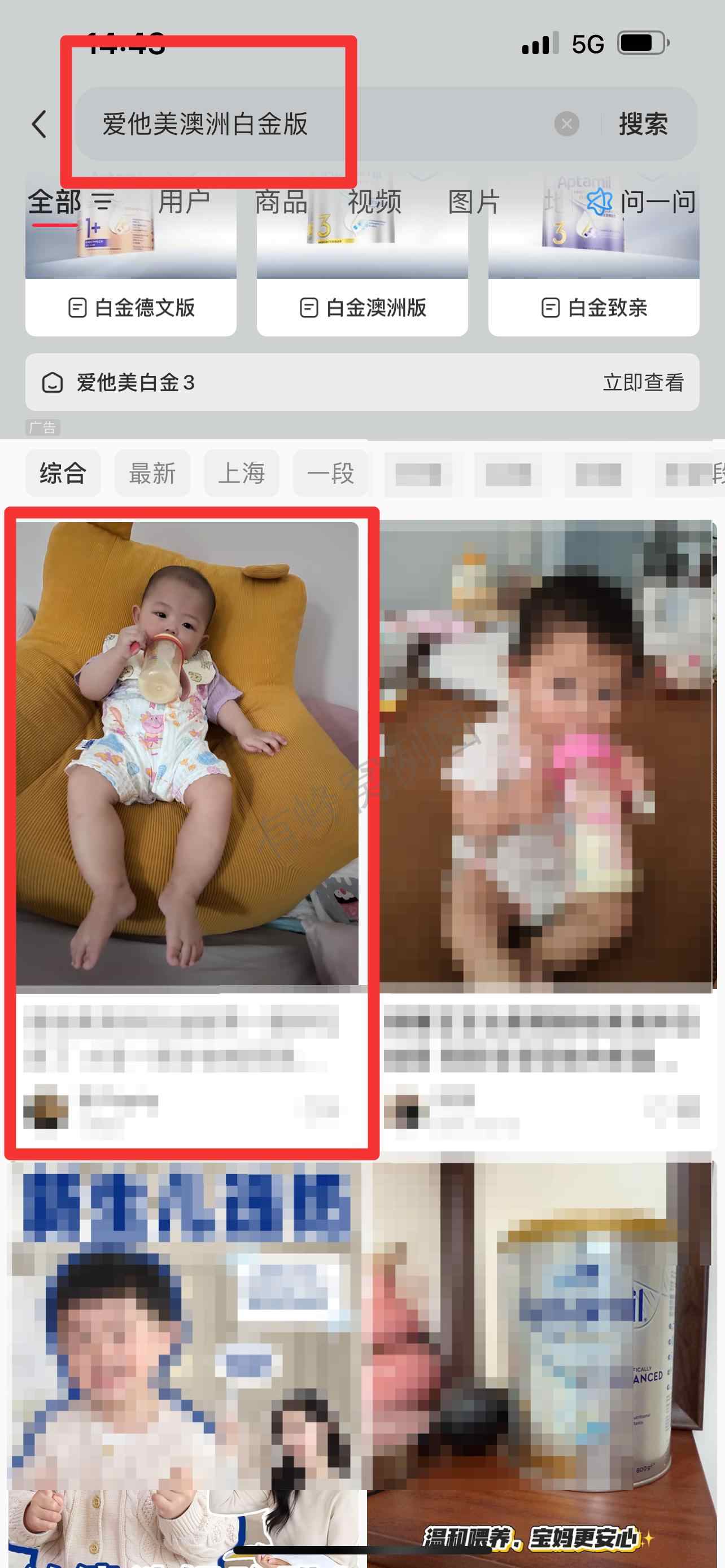 小红书 搜索 霸ANZ 爱他美澳洲白金版1 步骤图1