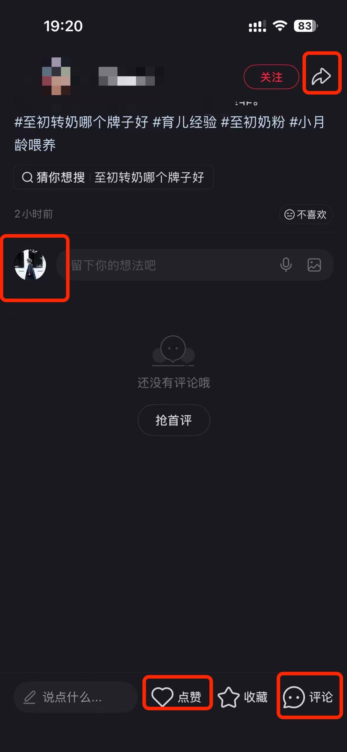 小红书 搜索 a2初 a2至初转奶转什么好3 步骤图3