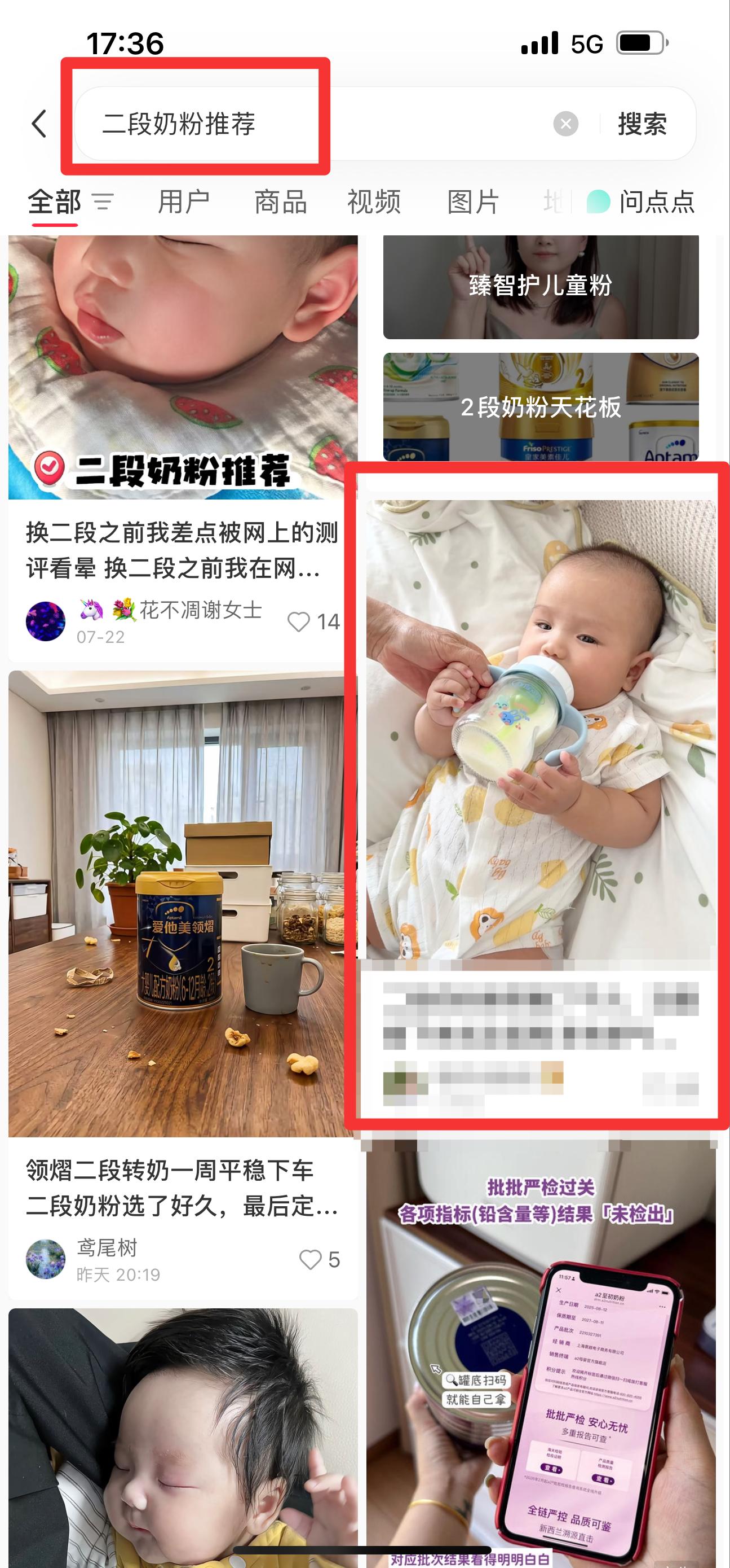 小红书 搜索 迹  二段奶粉推荐20 步骤图1