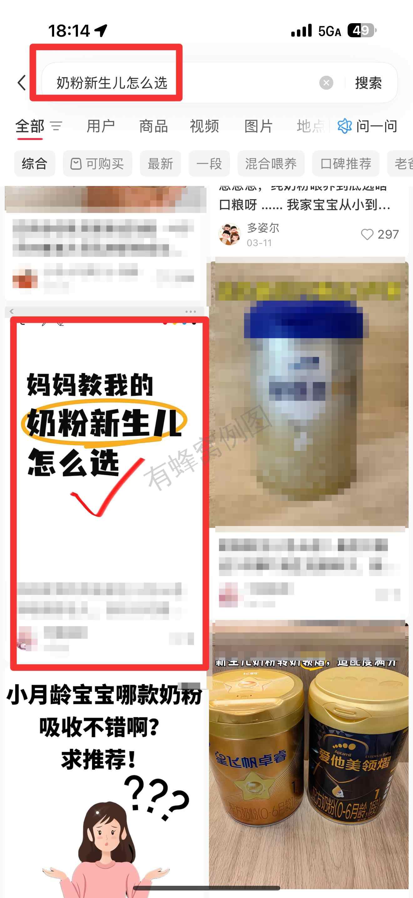 小红书 搜索 霸AP 奶粉新生儿怎么选24 步骤图1