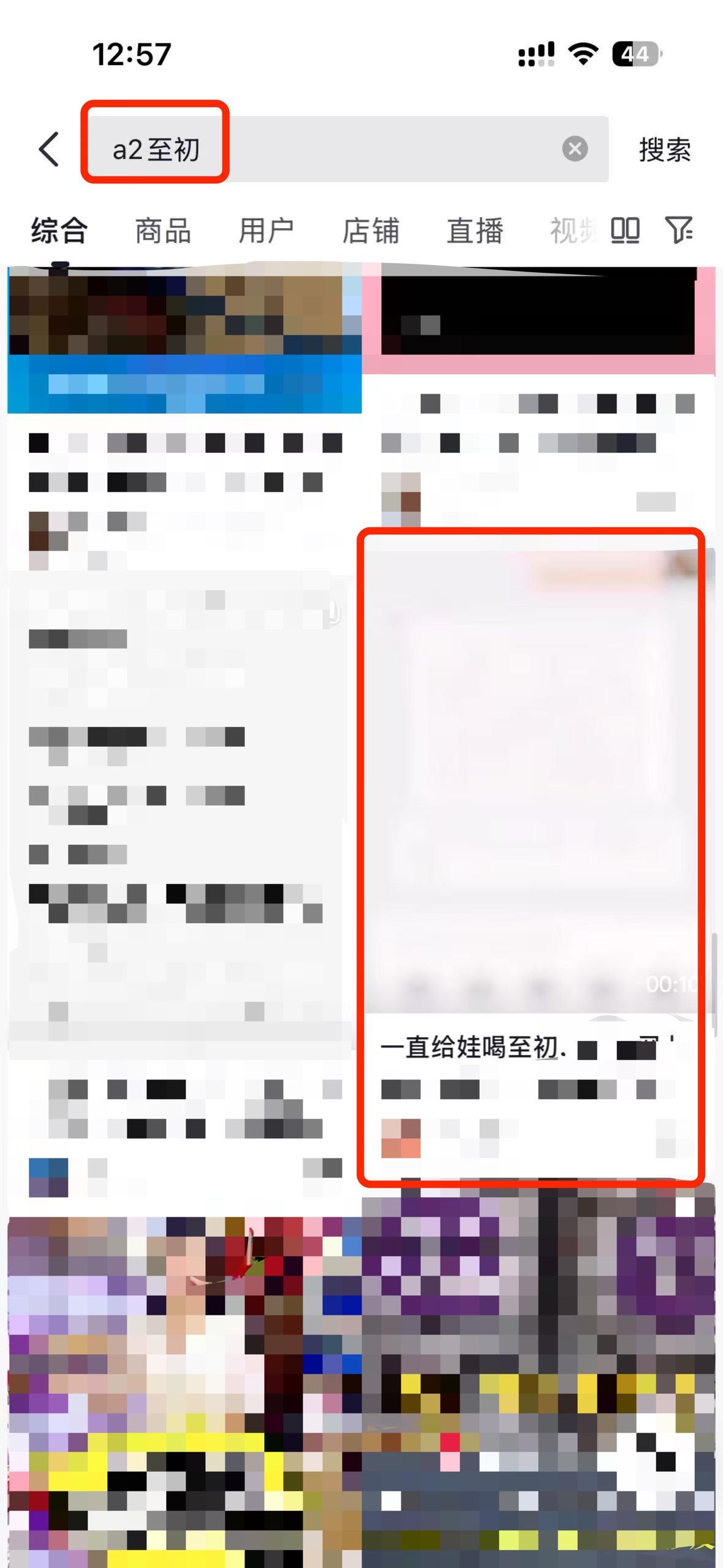 抖音 搜索 a2初 dy a2至初4 步骤图1