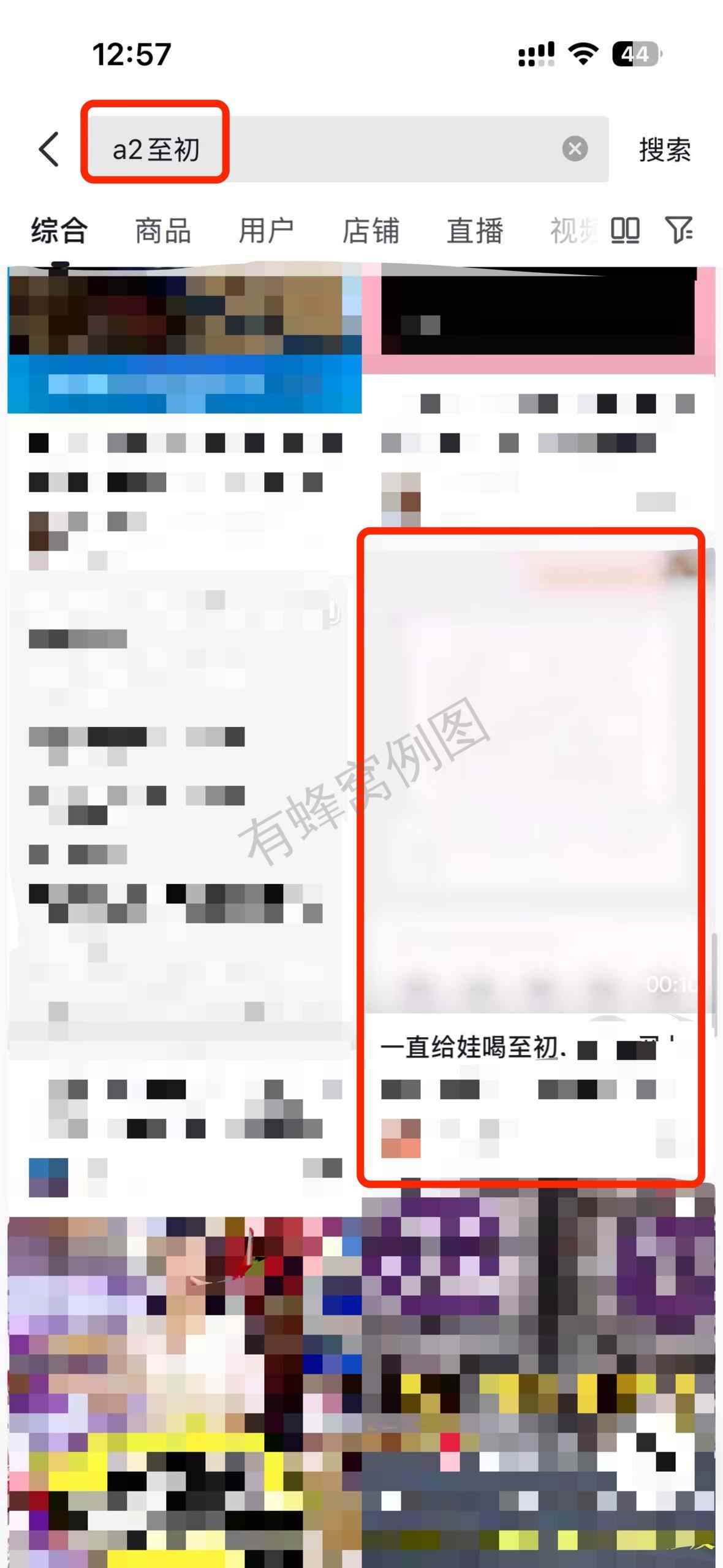 抖音 搜索 a2初 dy a2至初4 步骤图1