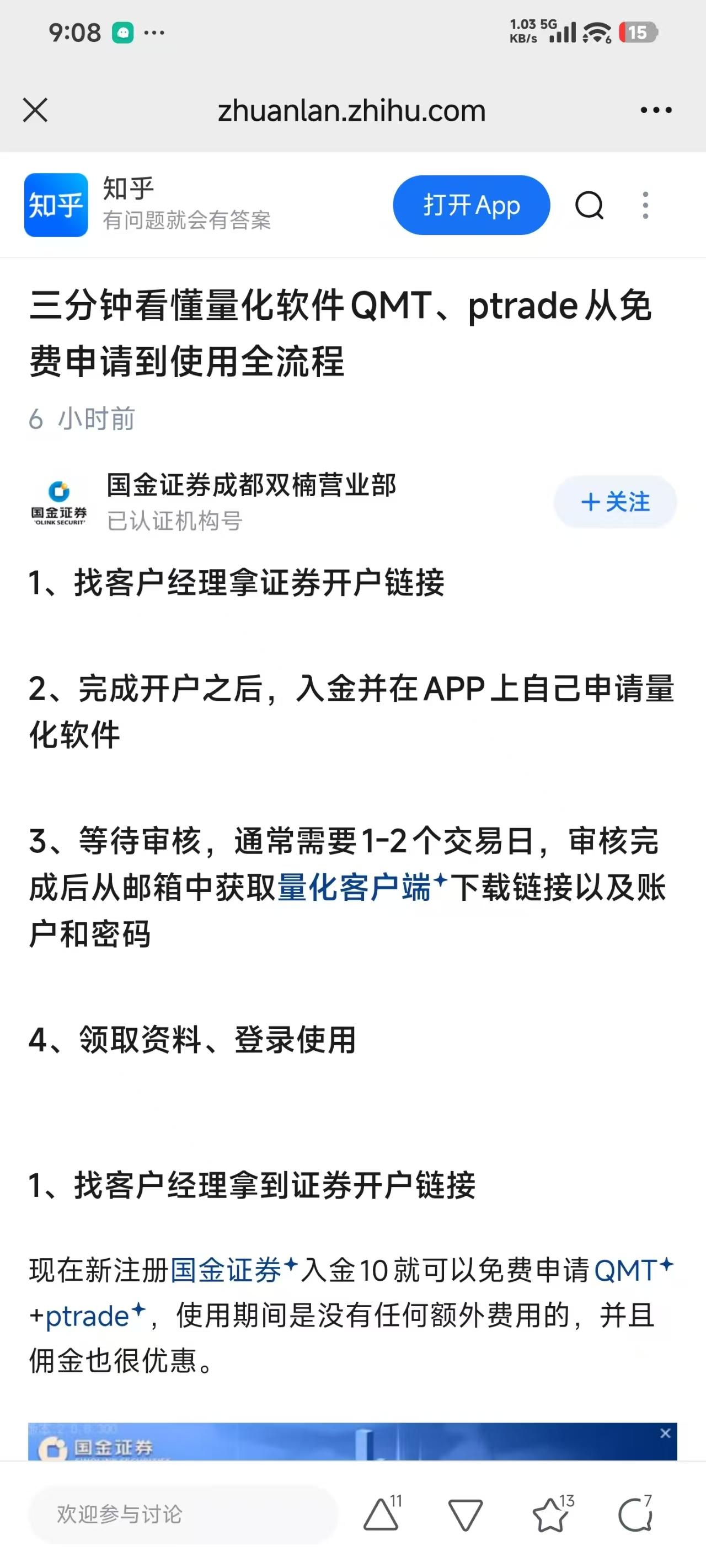 知乎 点赞 手机用户166****3500的推荐 步骤图1