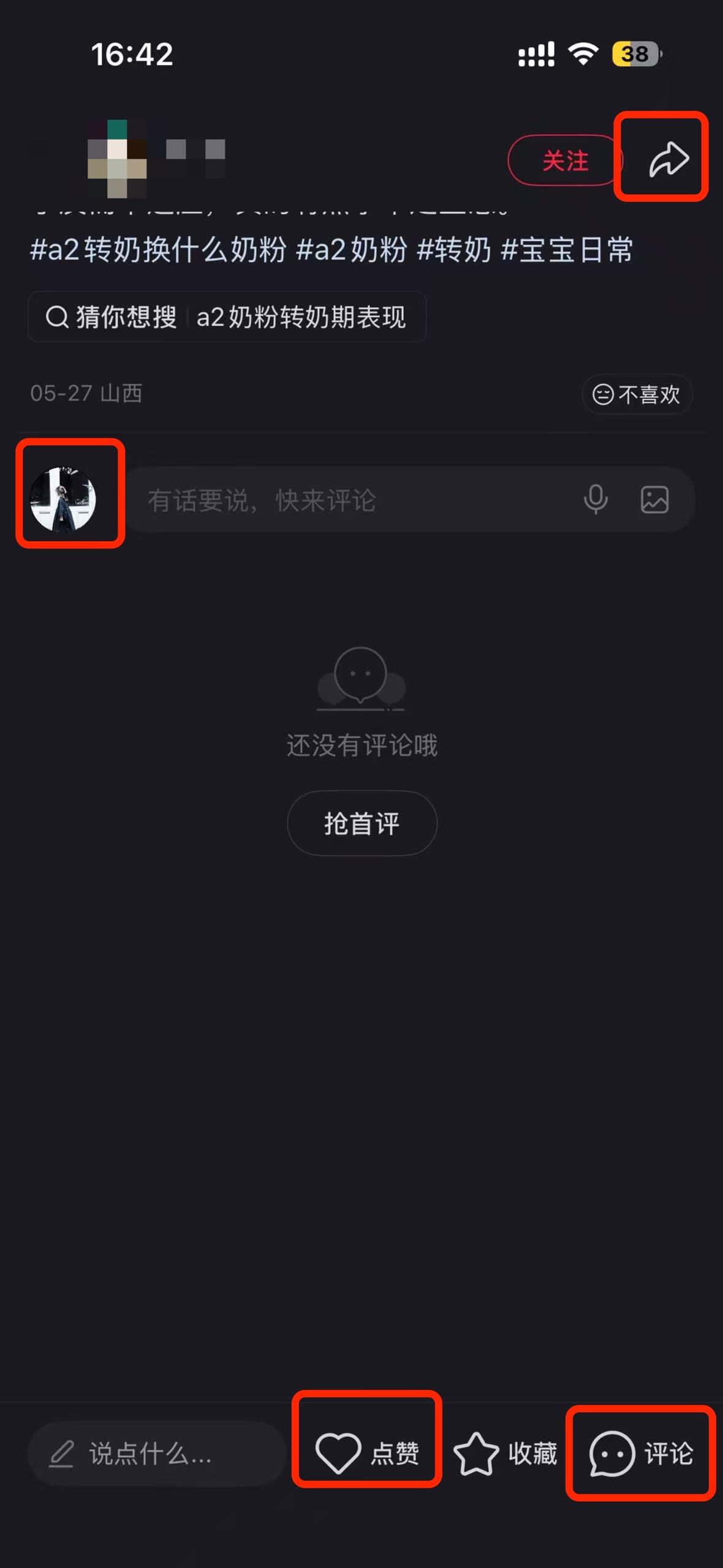 小红书 搜索 a2金 a2转奶换什么奶粉3 步骤图3