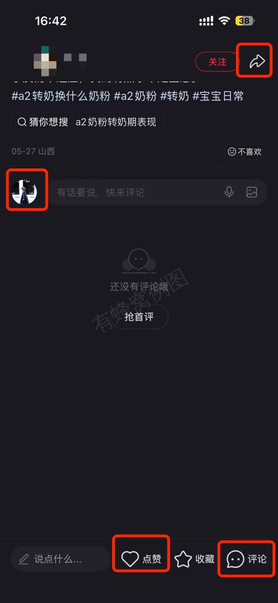 小红书 搜索 a2金 a2转奶换什么奶粉3 步骤图3