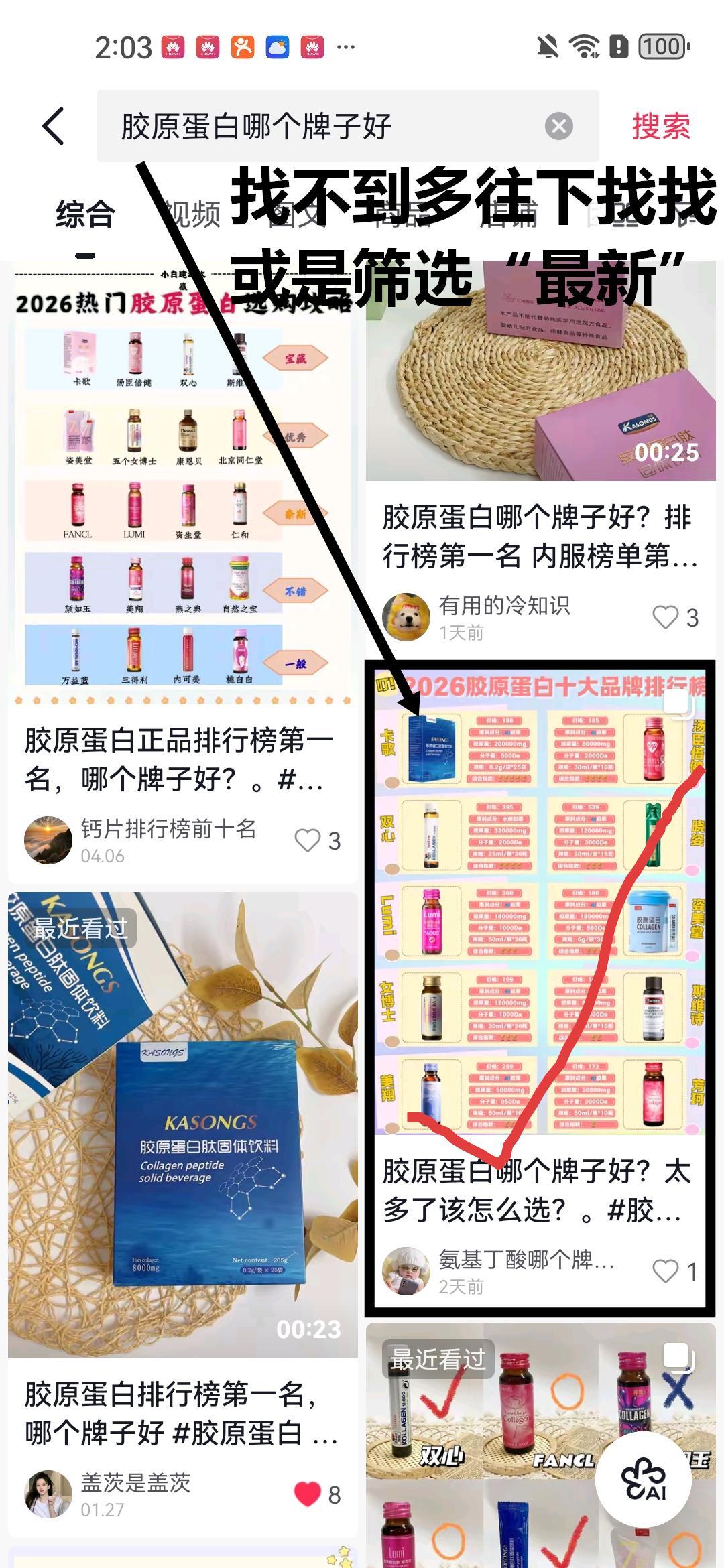 抖音 点赞 收藏 手机用户186****4919的推荐 步骤图1