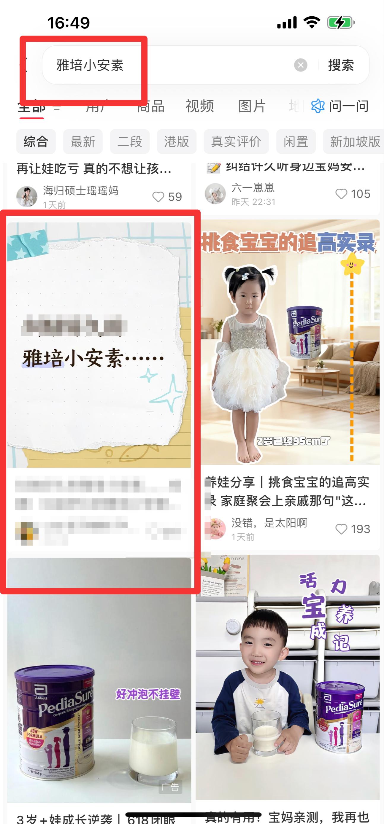 小红书 搜索 惠  雅培小安素32 步骤图1