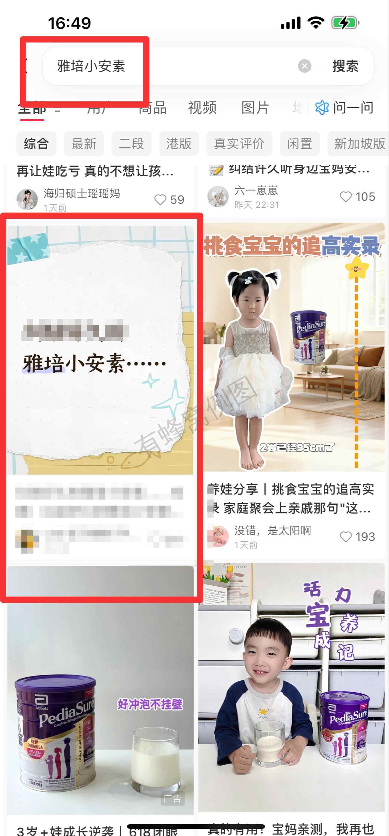 小红书 搜索 惠 雅培小安素32 步骤图1
