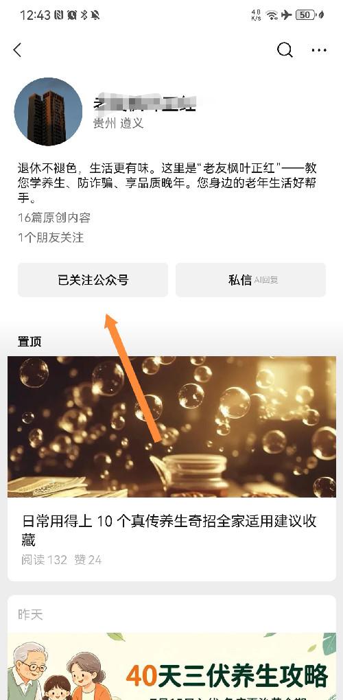 关注 微信 关注 步骤图3
