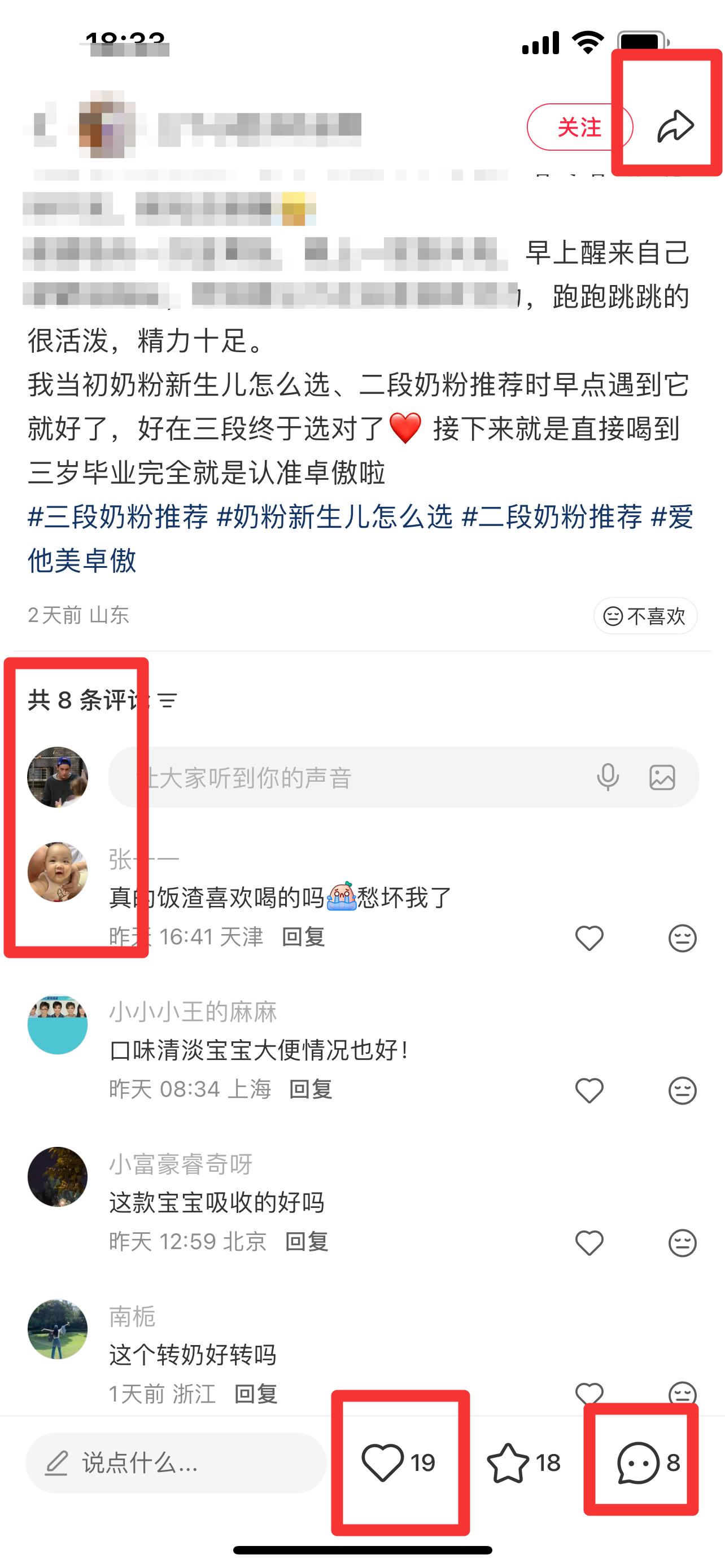 小红书 搜索 霸AP  三段奶粉推荐16 步骤图3