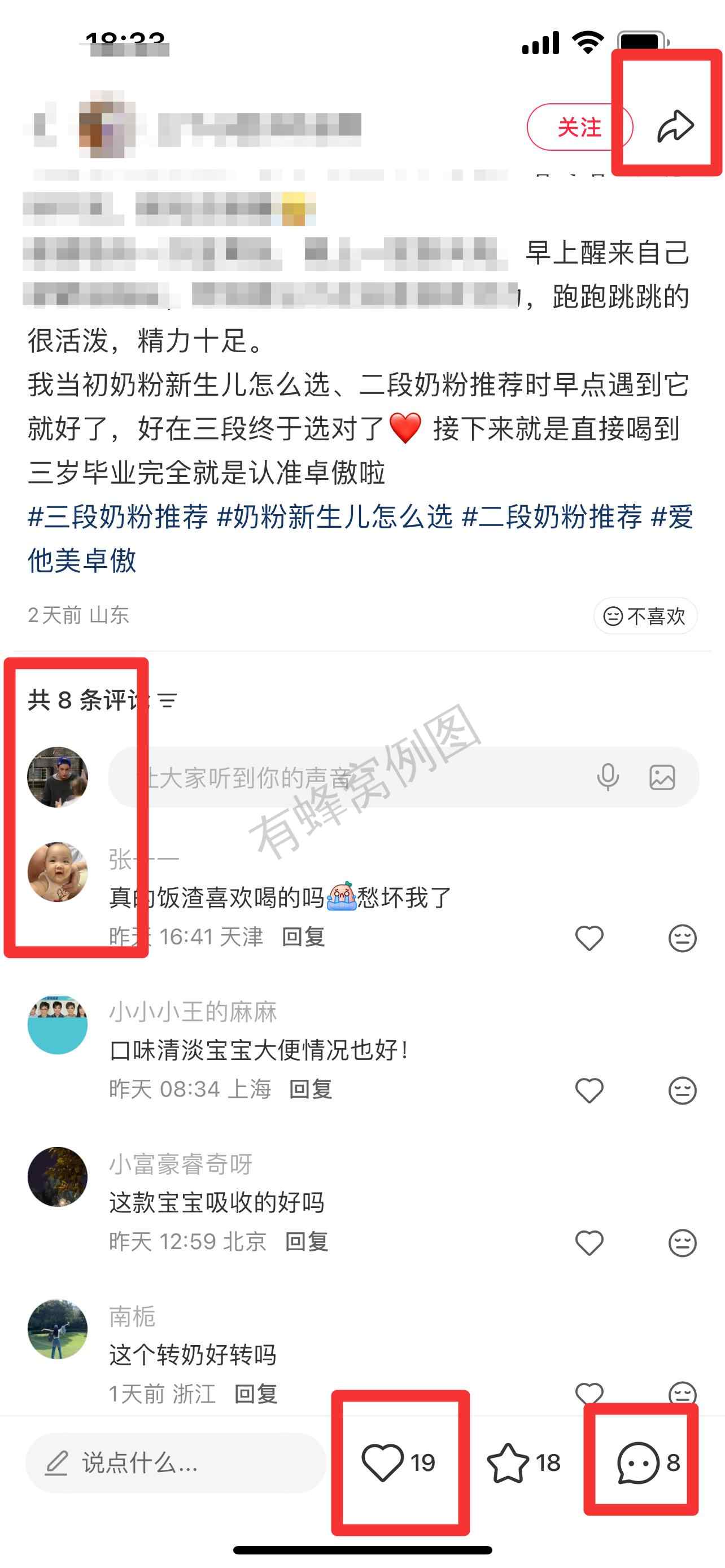 小红书 搜索 霸AP 三段奶粉推荐16 步骤图3