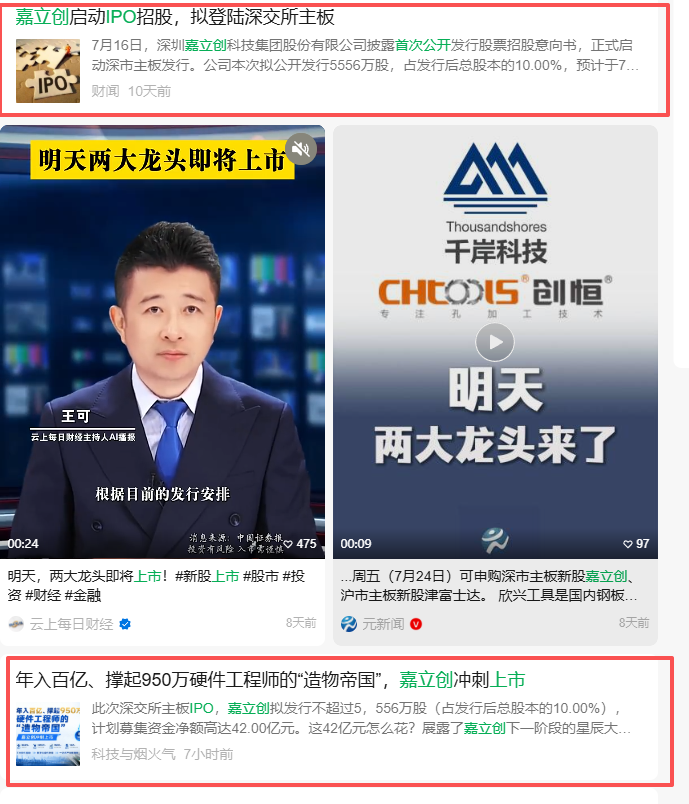 微信 搜索 点赞 阅读 嘉IPO微7.27 步骤图1