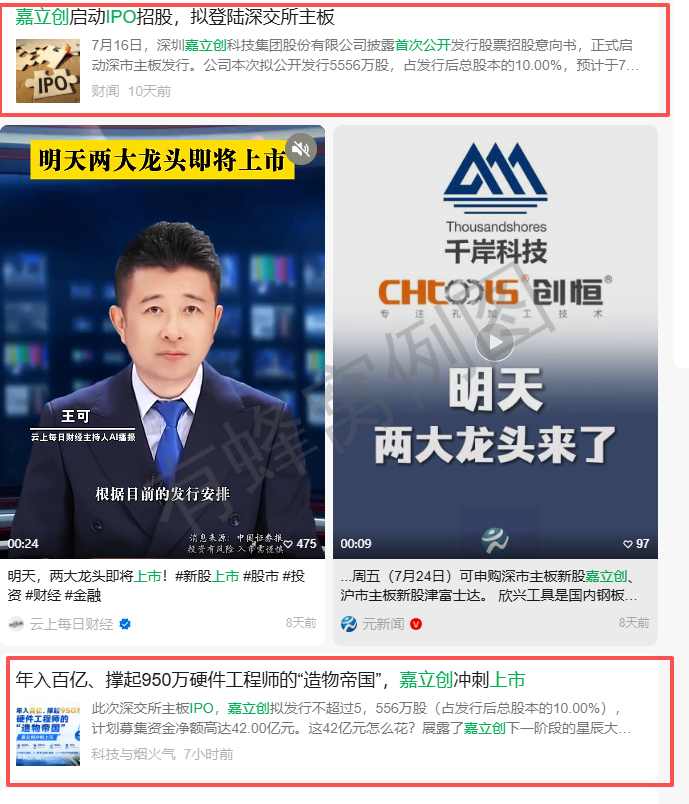 微信 搜索 点赞 阅读 嘉IPO微7.27 步骤图1