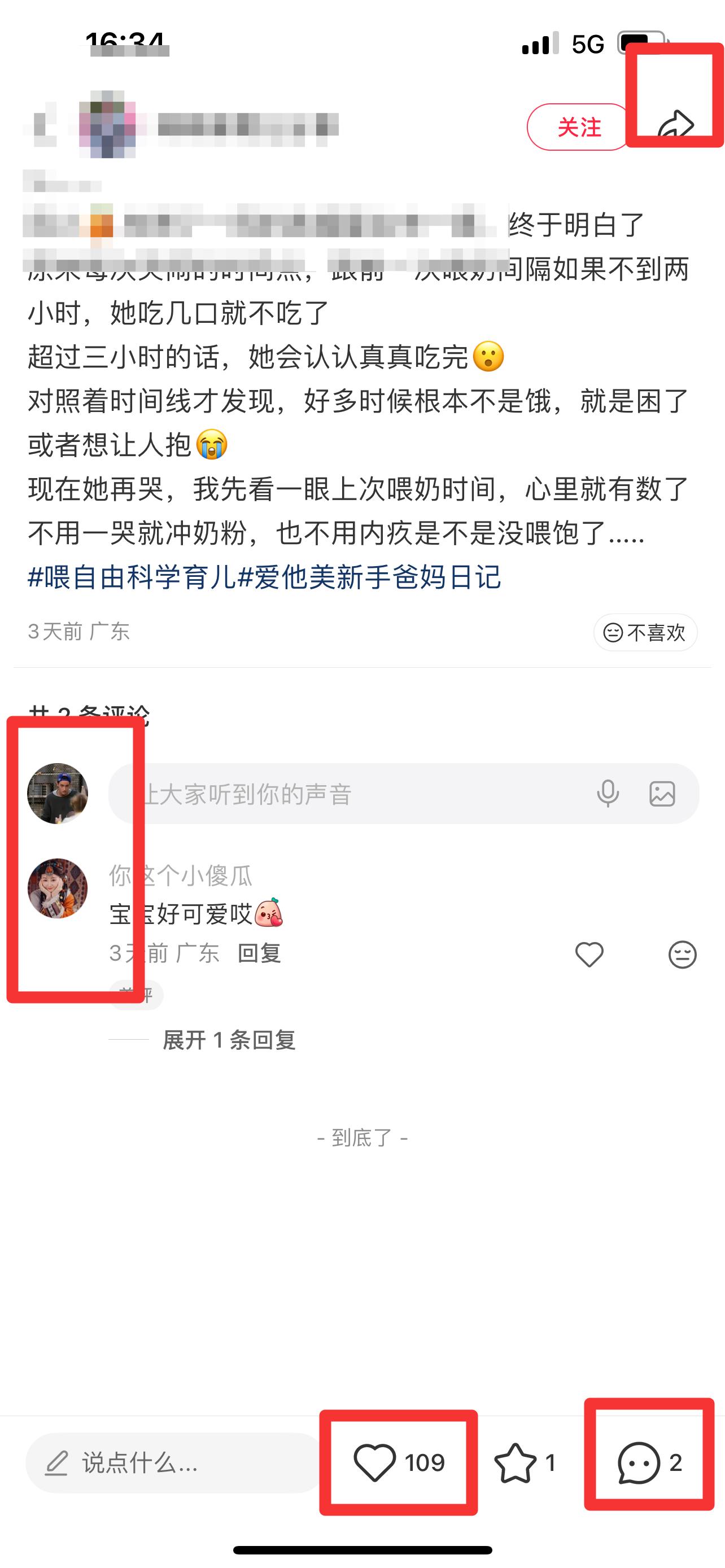 小红书 搜索 霸  喂自由19 步骤图3