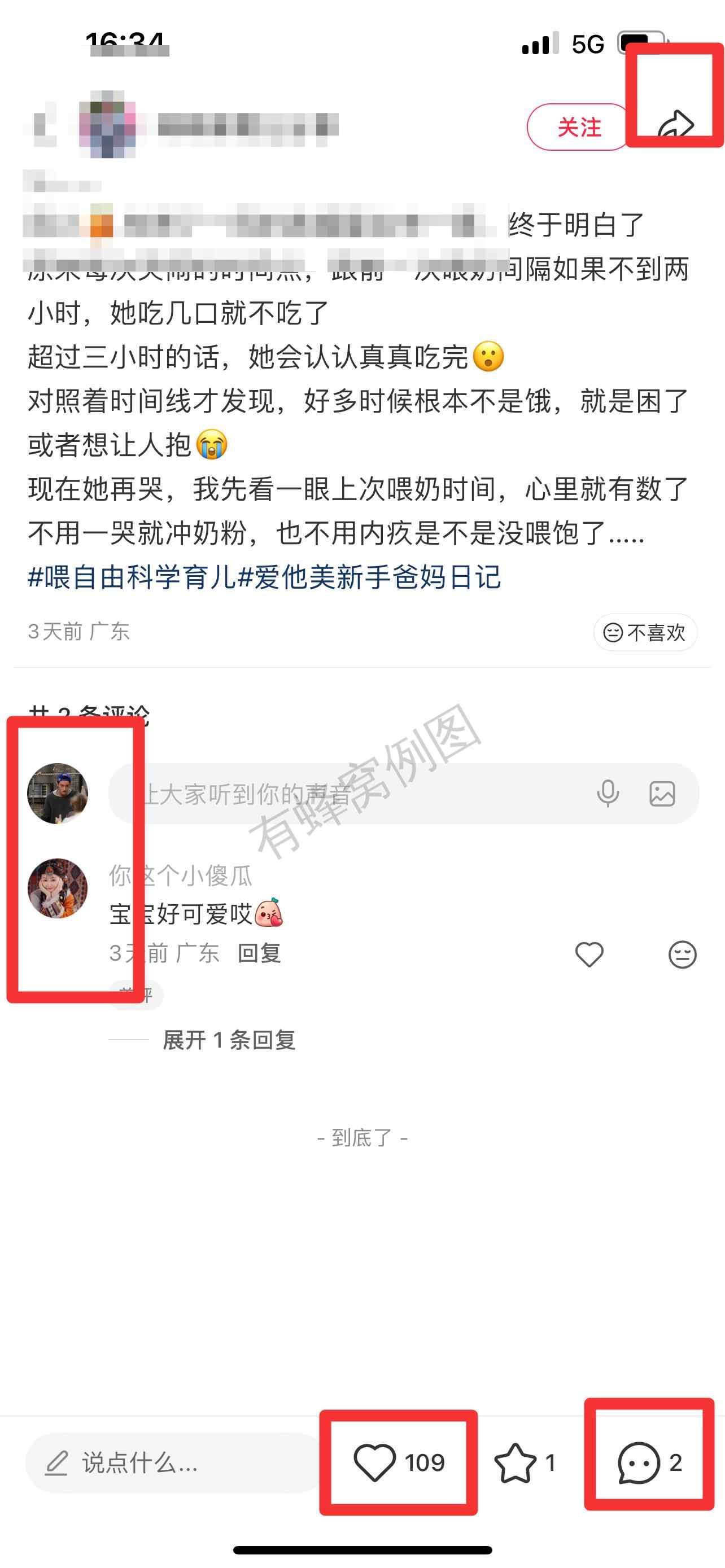 小红书 搜索 霸 喂自由19 步骤图3