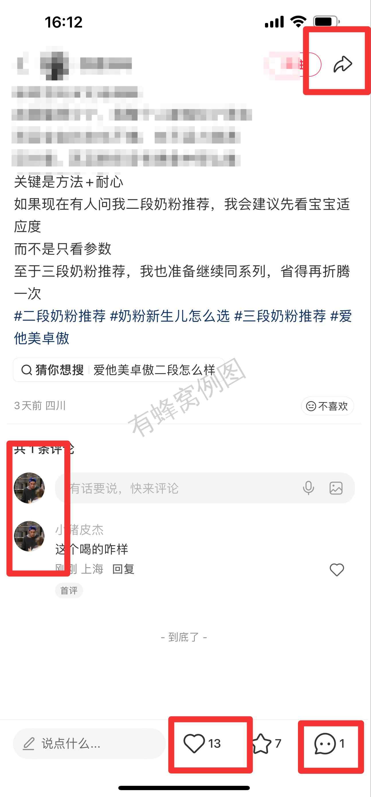 小红书 搜索 霸AP 二段奶粉推荐23 步骤图3