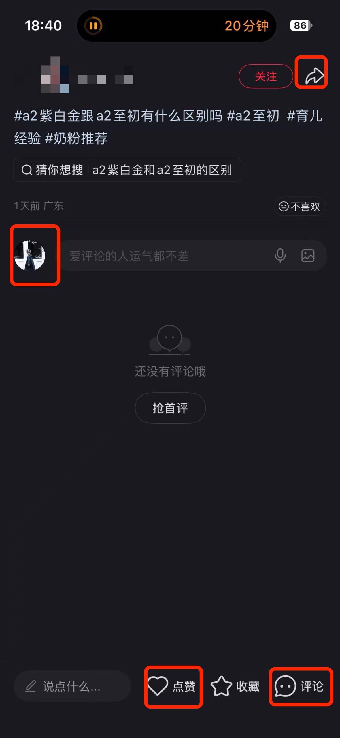 小红书 搜索 a2初 a2紫白金跟a2至初有什么区别吗1 步骤图3