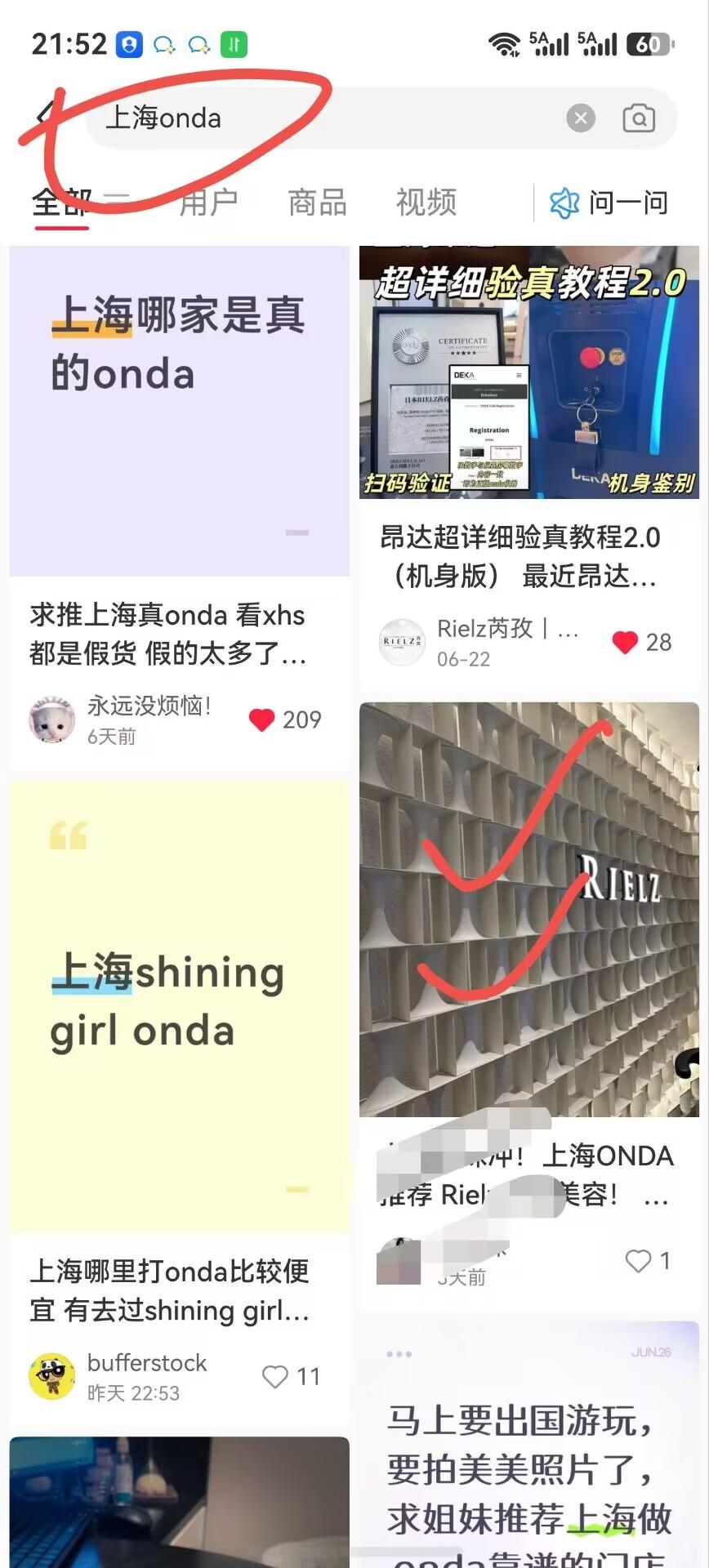 小红书 搜索 评论 点赞 手机用户131****3441的推荐 步骤图1