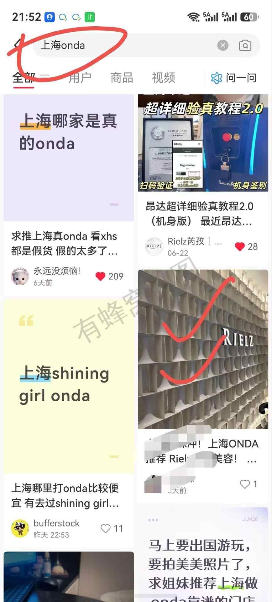 小红书 搜索 评论 点赞 手机用户131****3441的推荐 步骤图1
