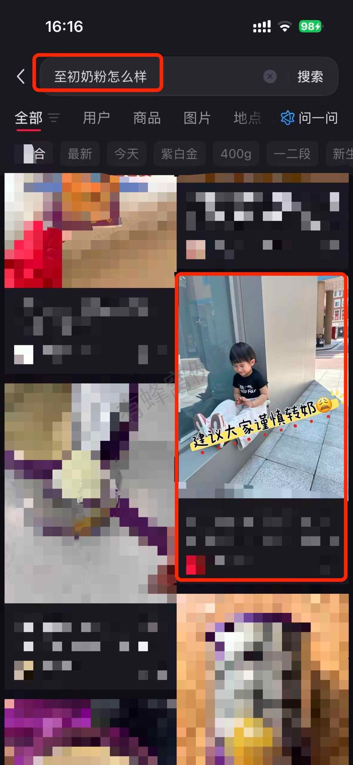 小红书 搜索 a2初 至初奶粉怎么样5 步骤图1