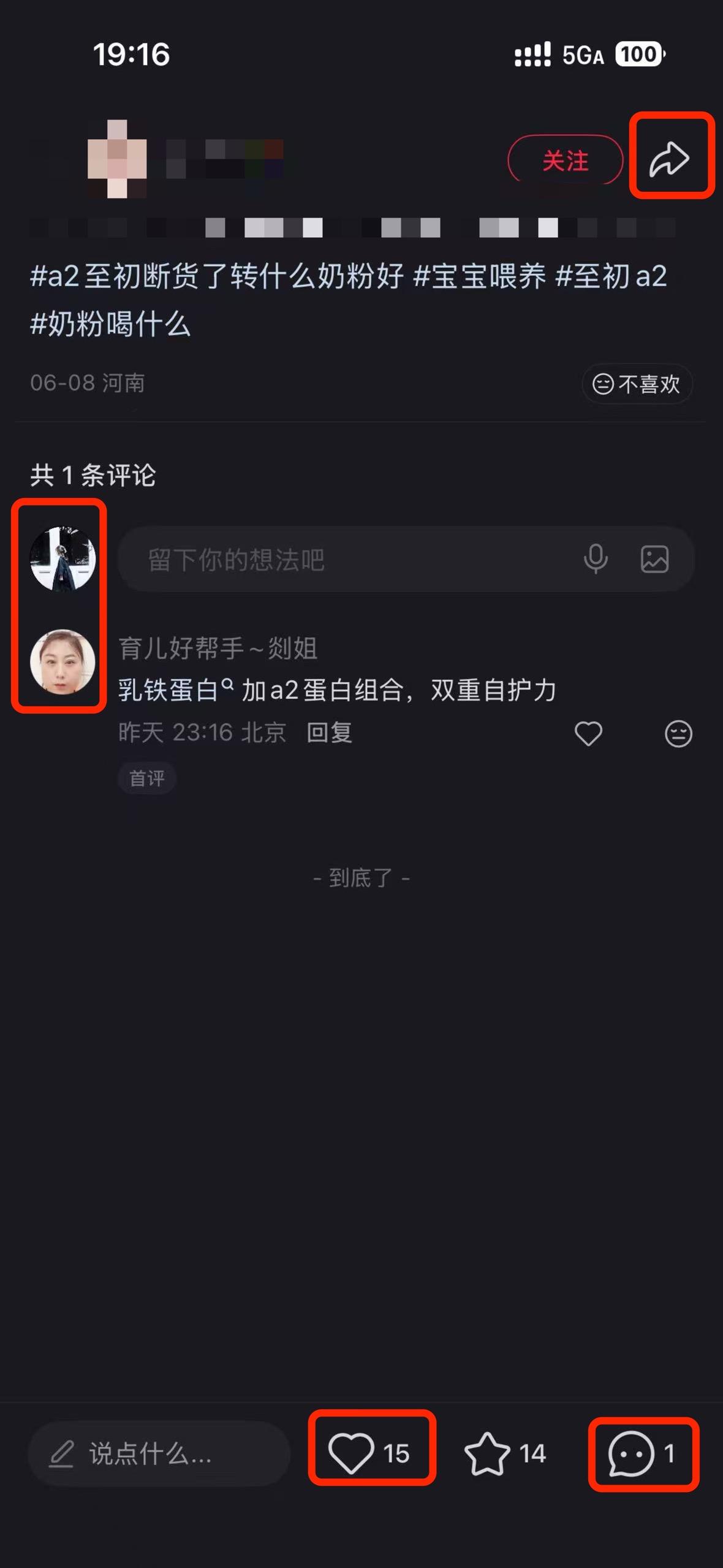 小红书 搜索 a2初 a2至初断货了转什么奶粉好2 步骤图3
