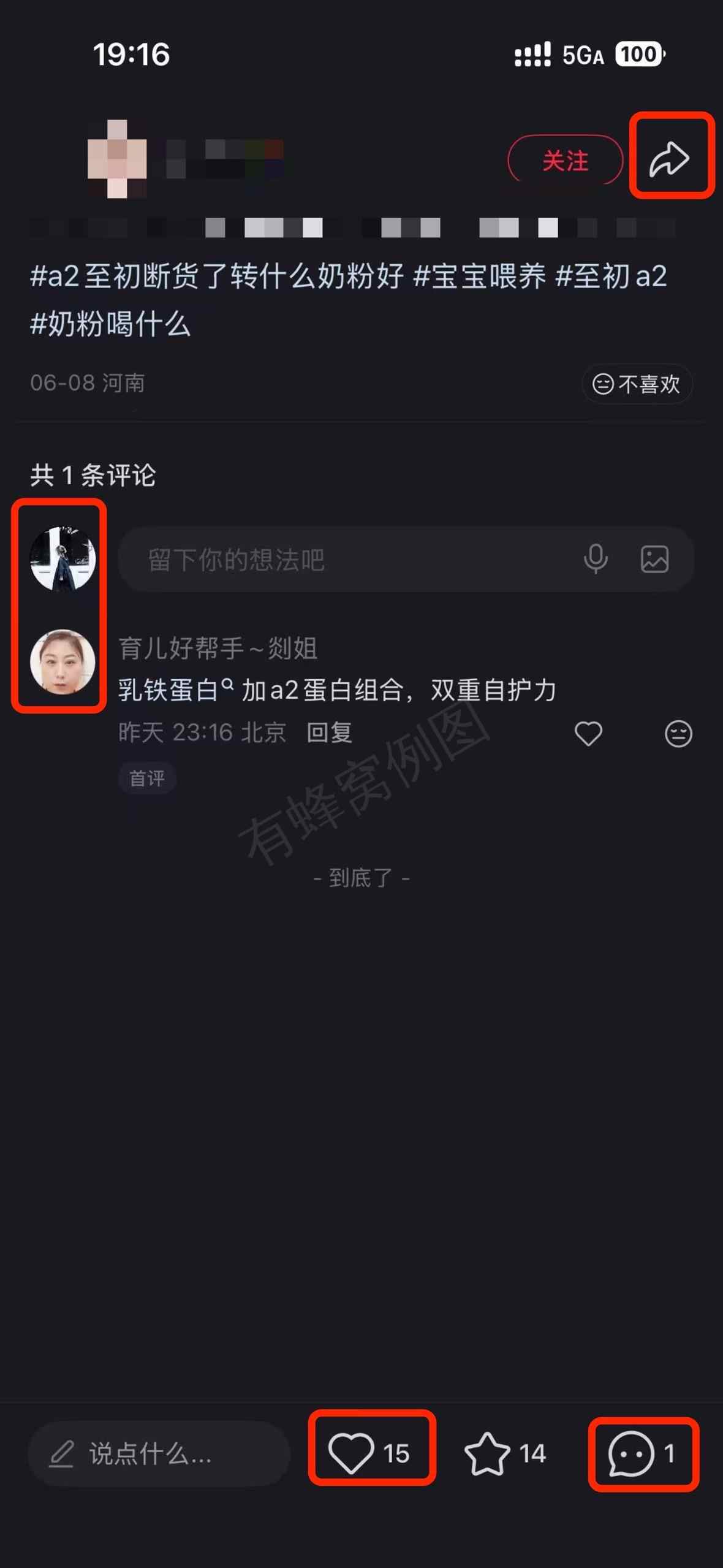 小红书 搜索 a2初 a2至初断货了转什么奶粉好2 步骤图3