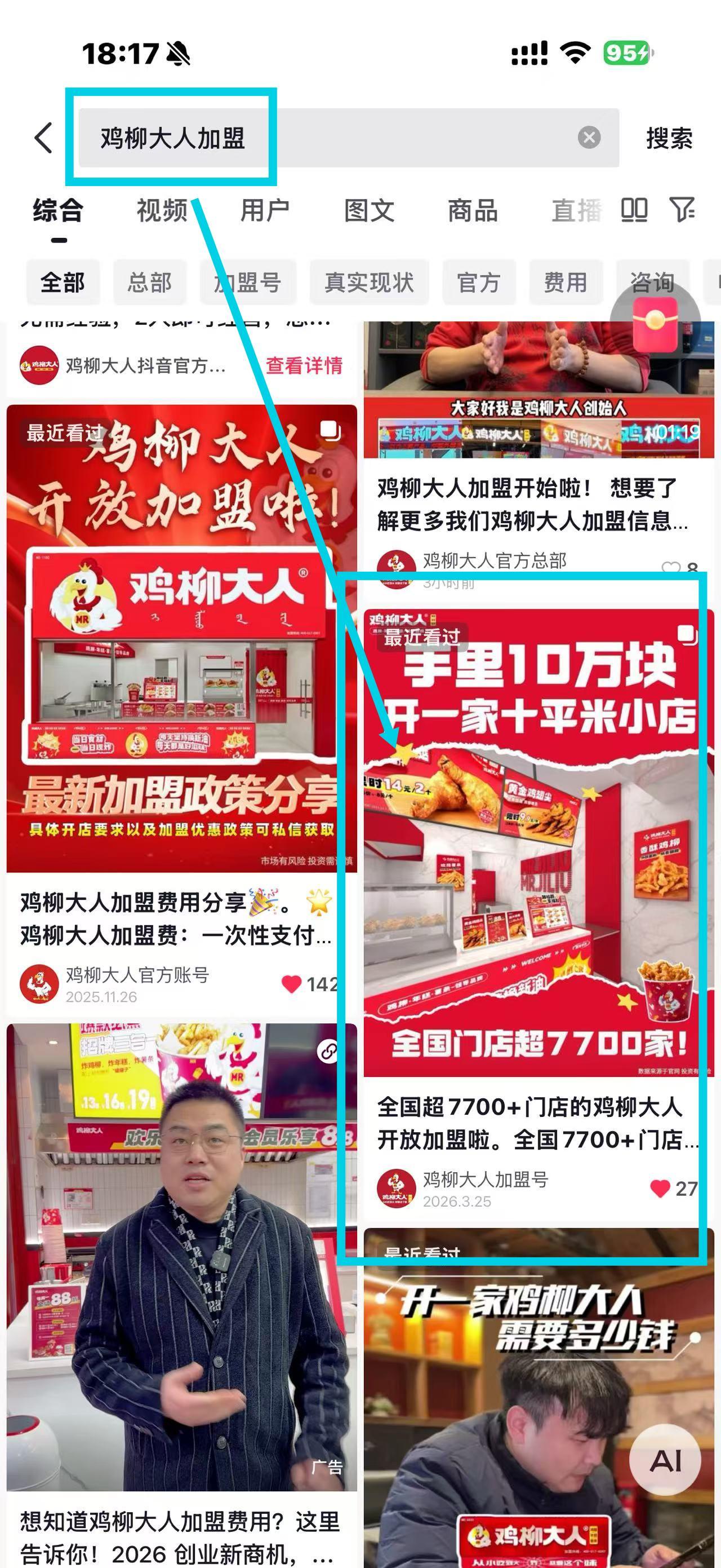 抖音 搜索 点赞 收藏 评论 手机用户180****2067的推荐 步骤图1