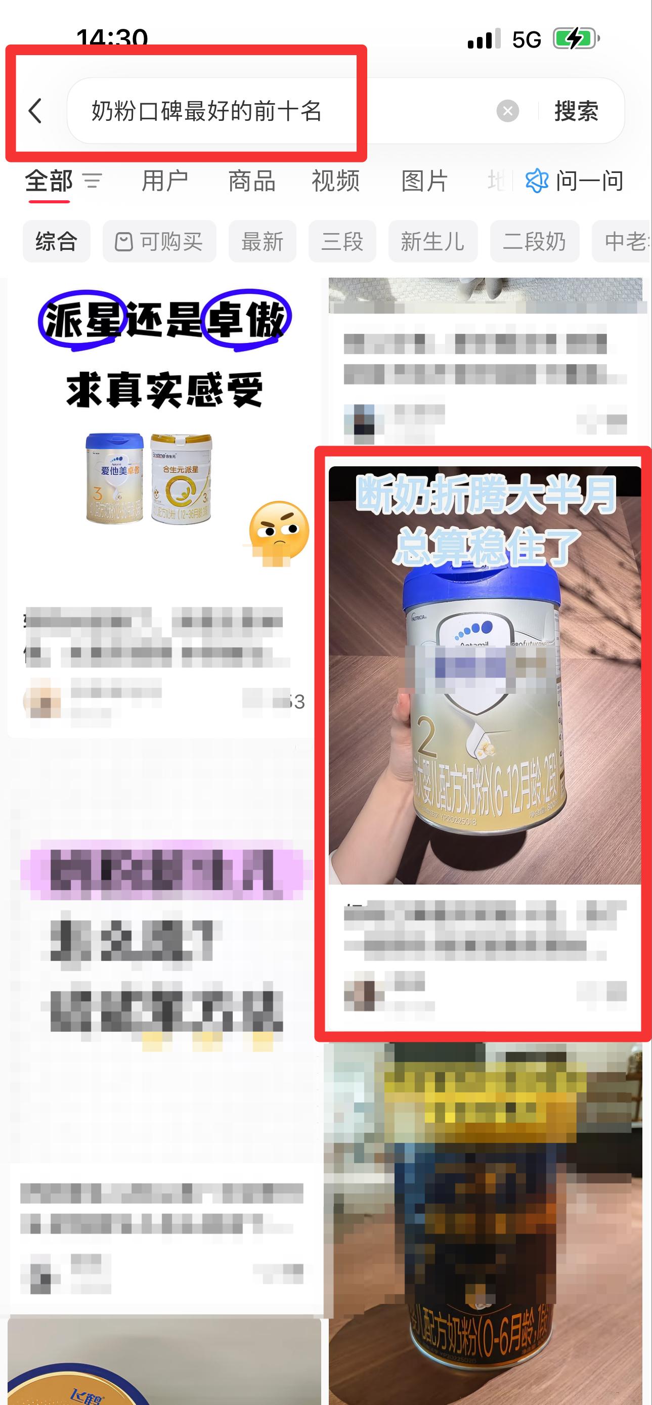 小红书 搜索 霸  奶粉口碑最好的前十名59 步骤图1