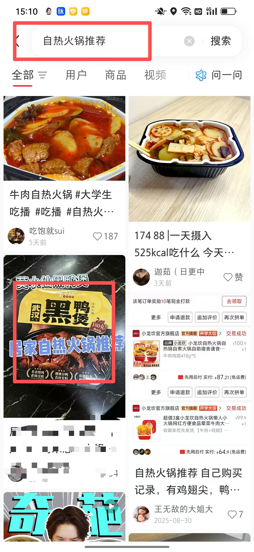 小红书 微博 微信 搜索 点击 点赞 评论 朋友圈 自热火锅推荐 -  5.27---1 验收样图1