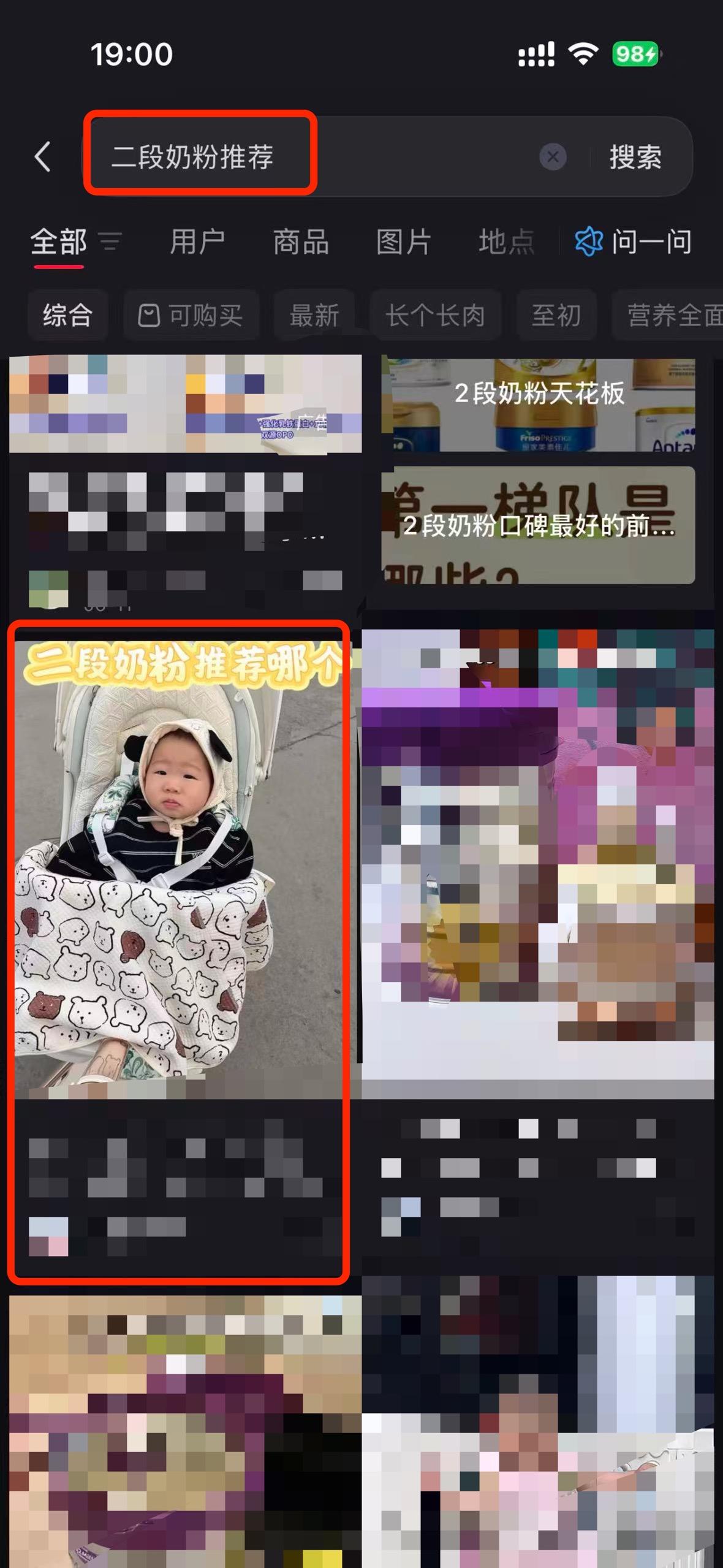 小红书 搜索 a2金 新生儿奶粉13 步骤图1