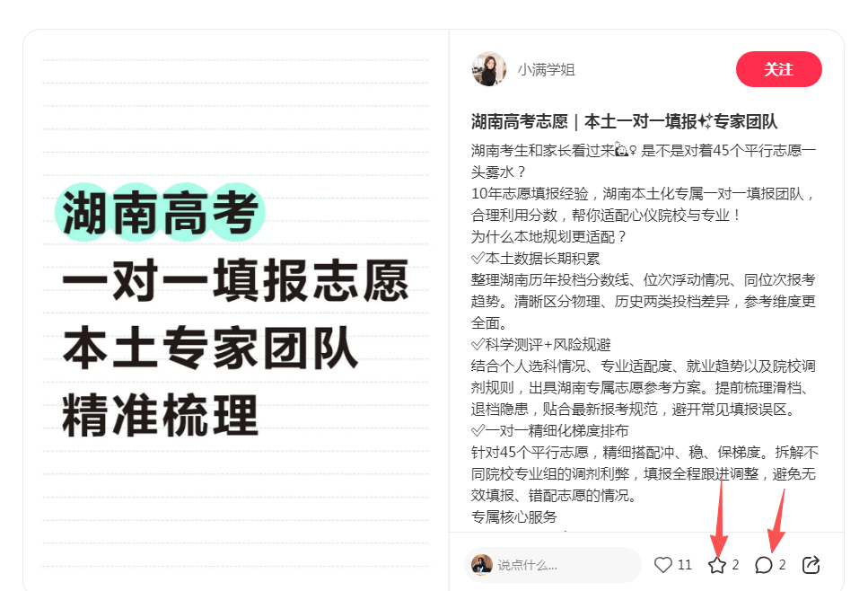 小红书 评论 收藏 123456qdf的推荐 验收样图1