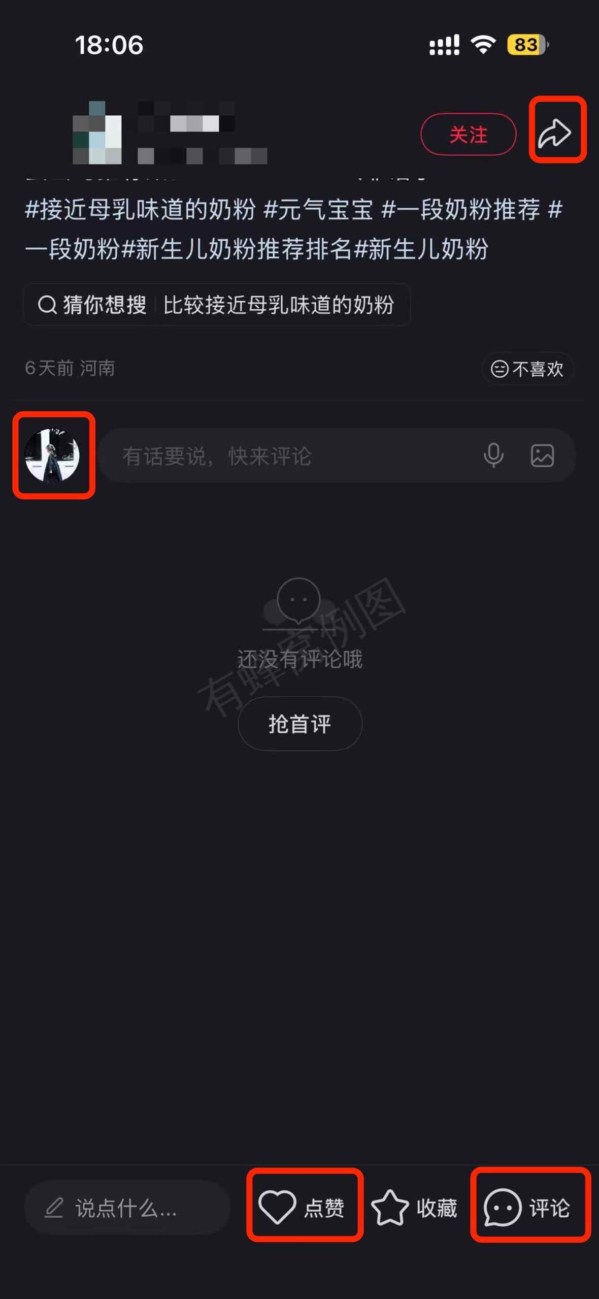 小红书 搜索 a2曜 接近母乳味道的奶粉4 步骤图3