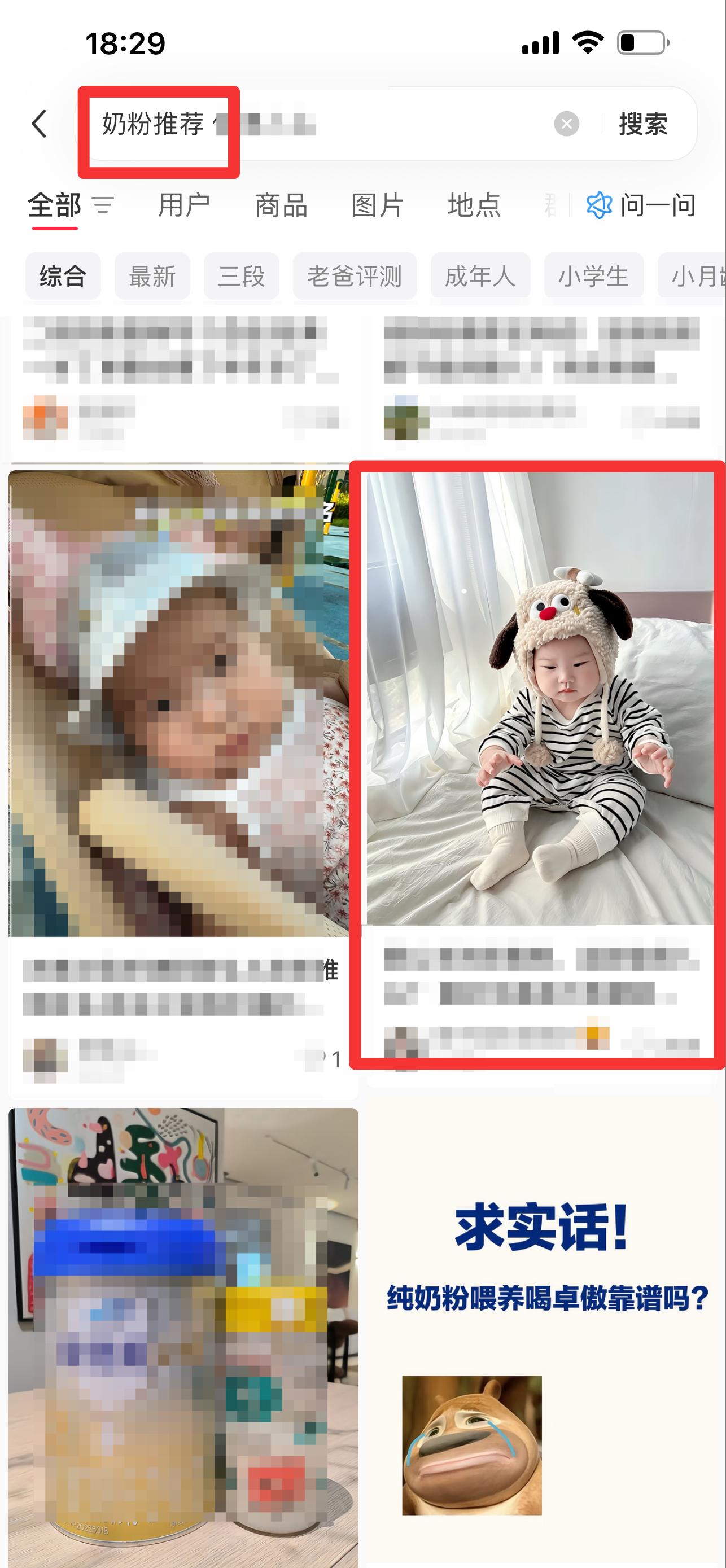小红书 搜索 迹  奶粉推荐9 步骤图1