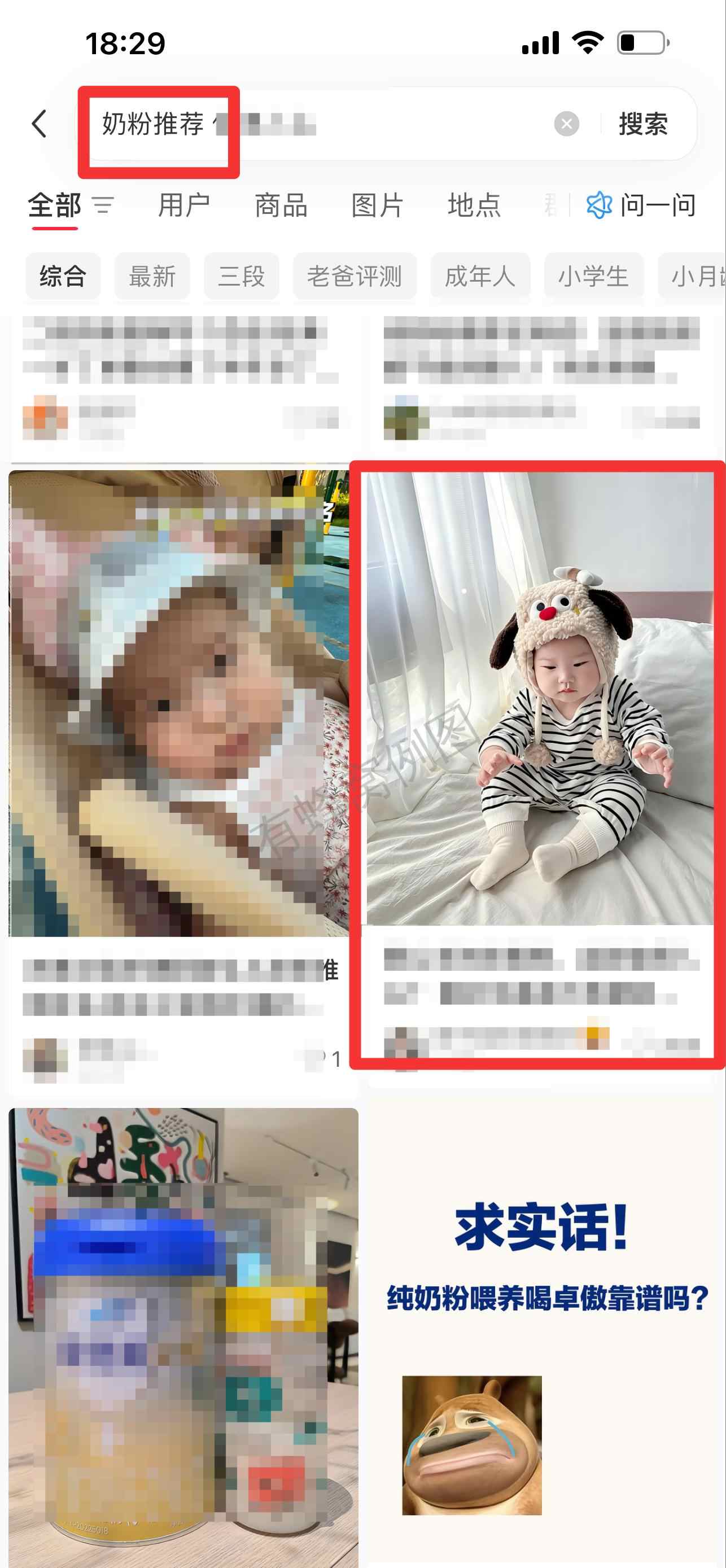 小红书 搜索 迹 奶粉推荐9 步骤图1