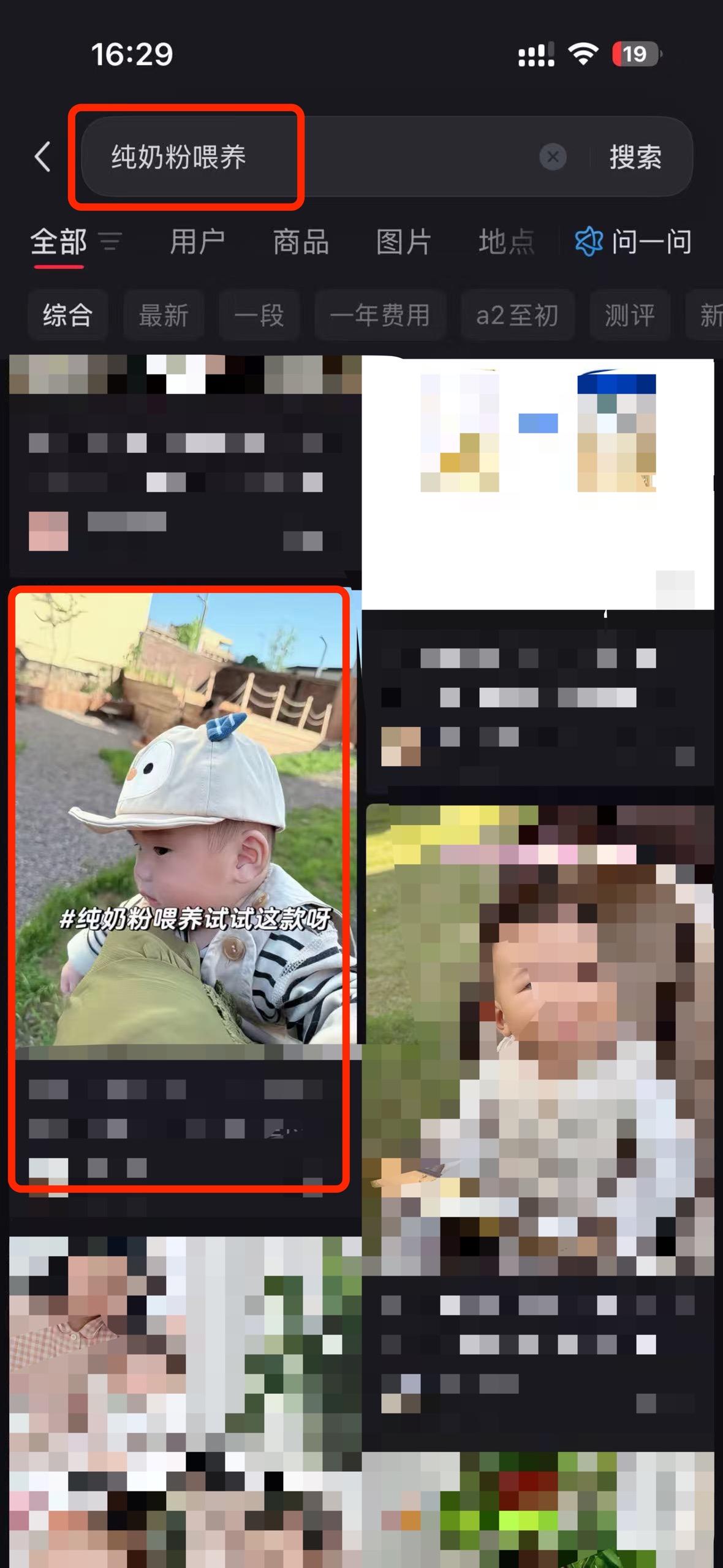 小红书 搜索 a2初 纯奶粉喂养10 步骤图1