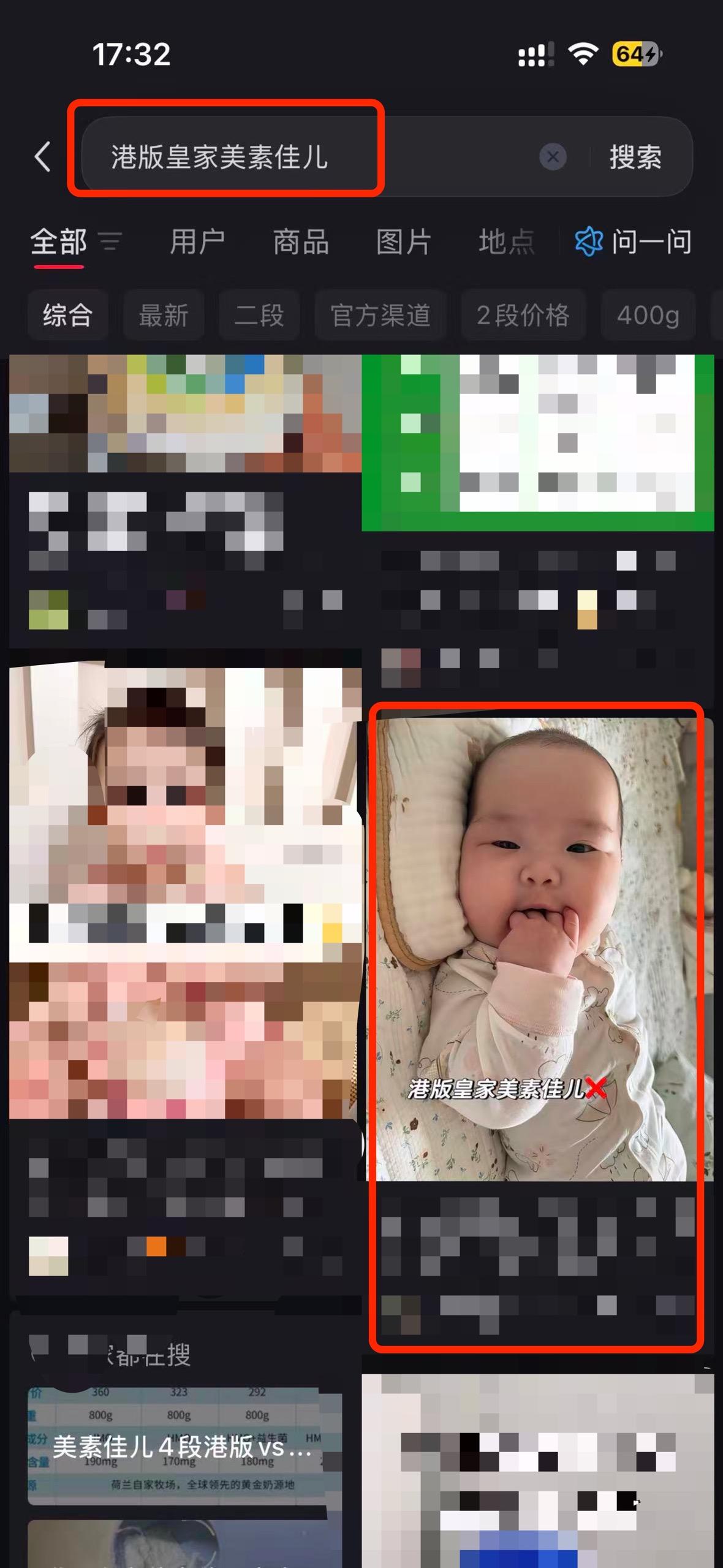 小红书 搜索 a2曜 港版皇家美素佳儿1 步骤图1