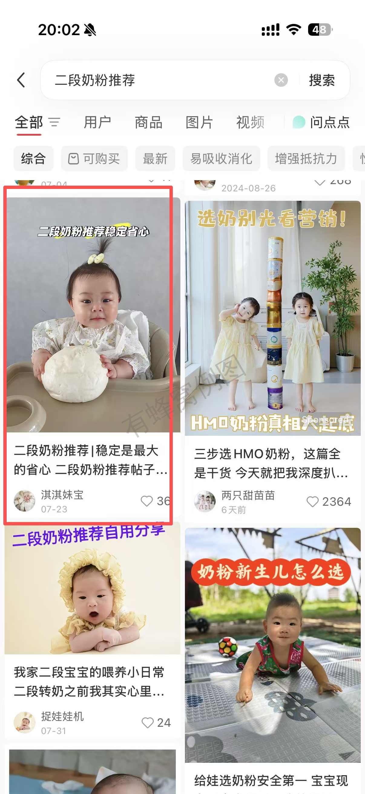 小红书 转发 评论 点赞 a2金-二段奶粉推荐04 步骤图2